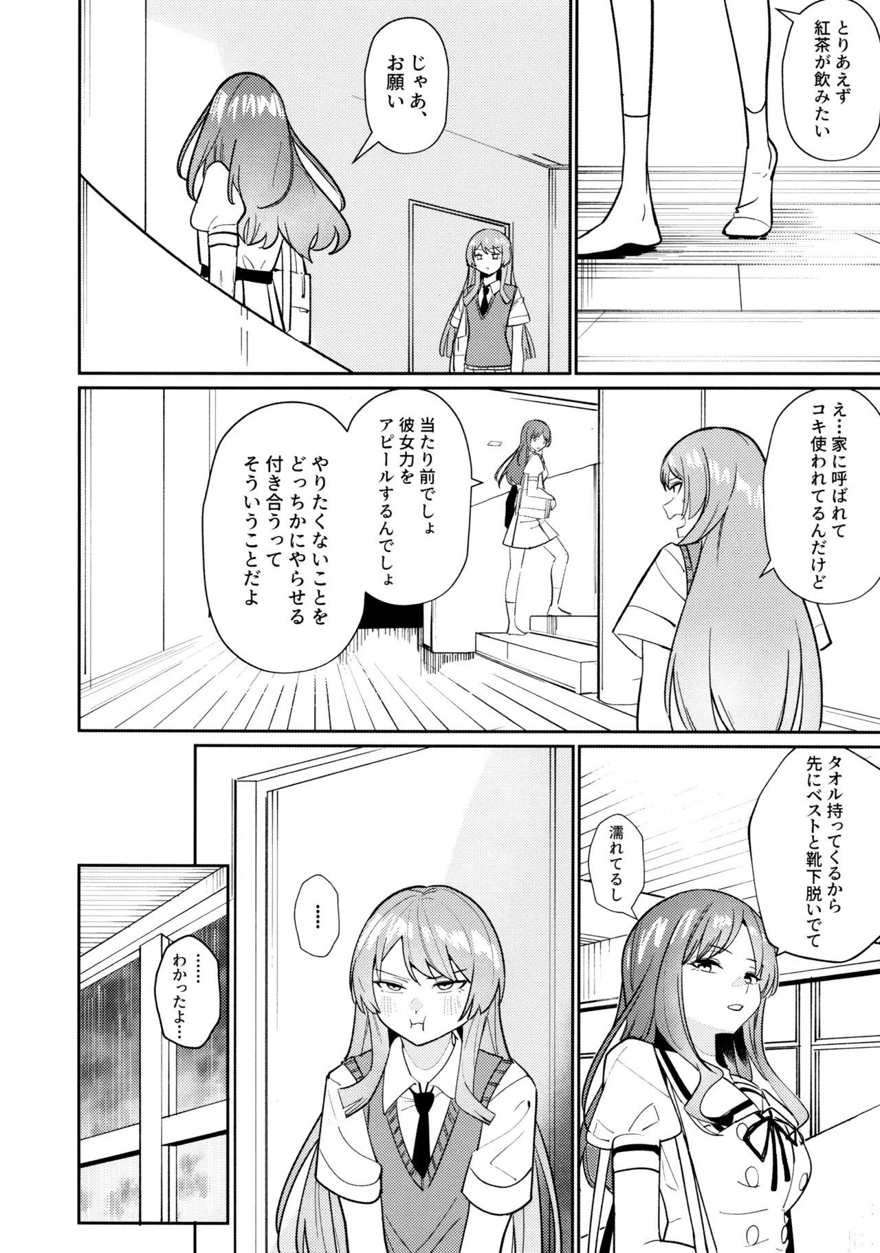 一日彼女 Page.45