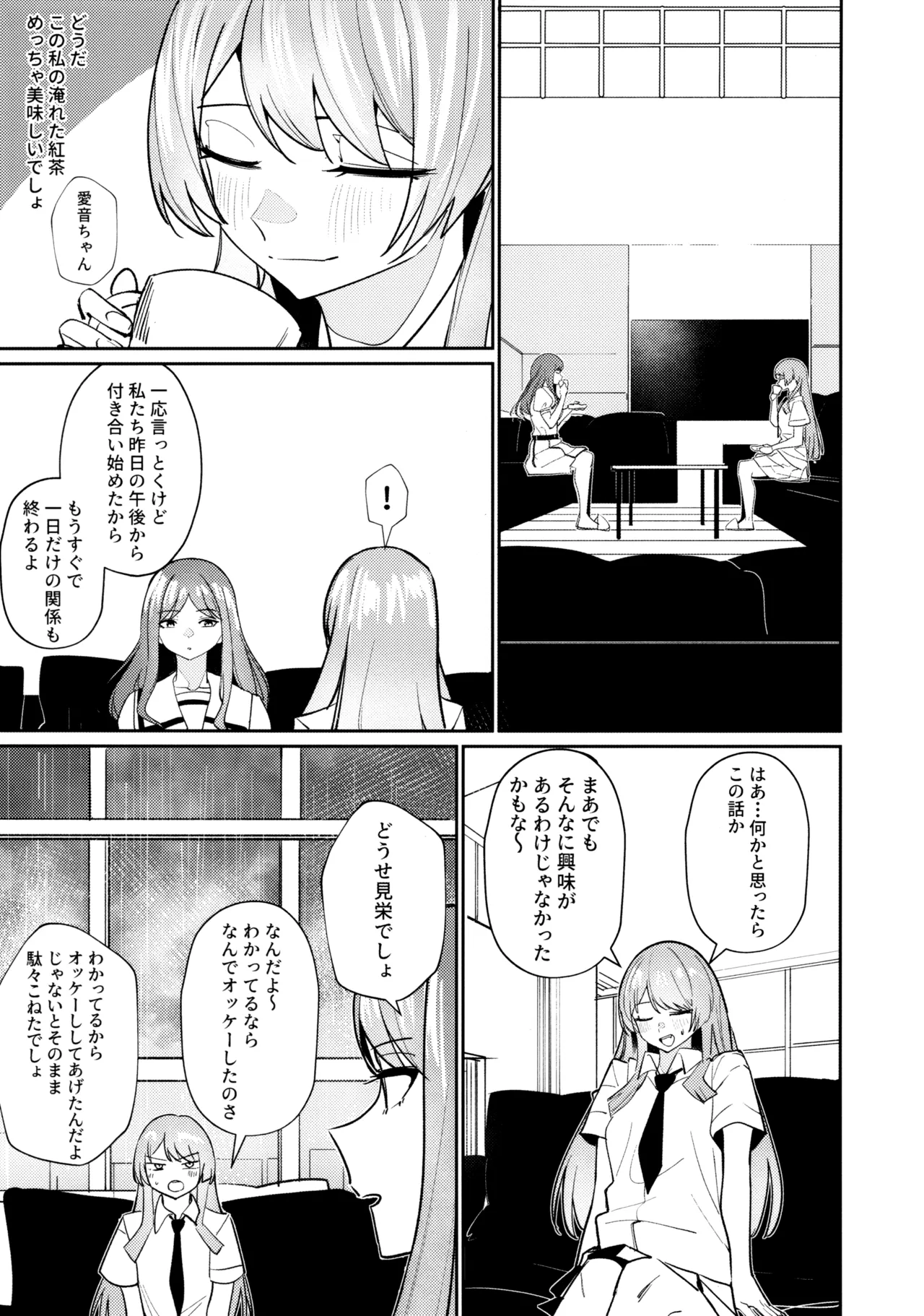 一日彼女 Page.46