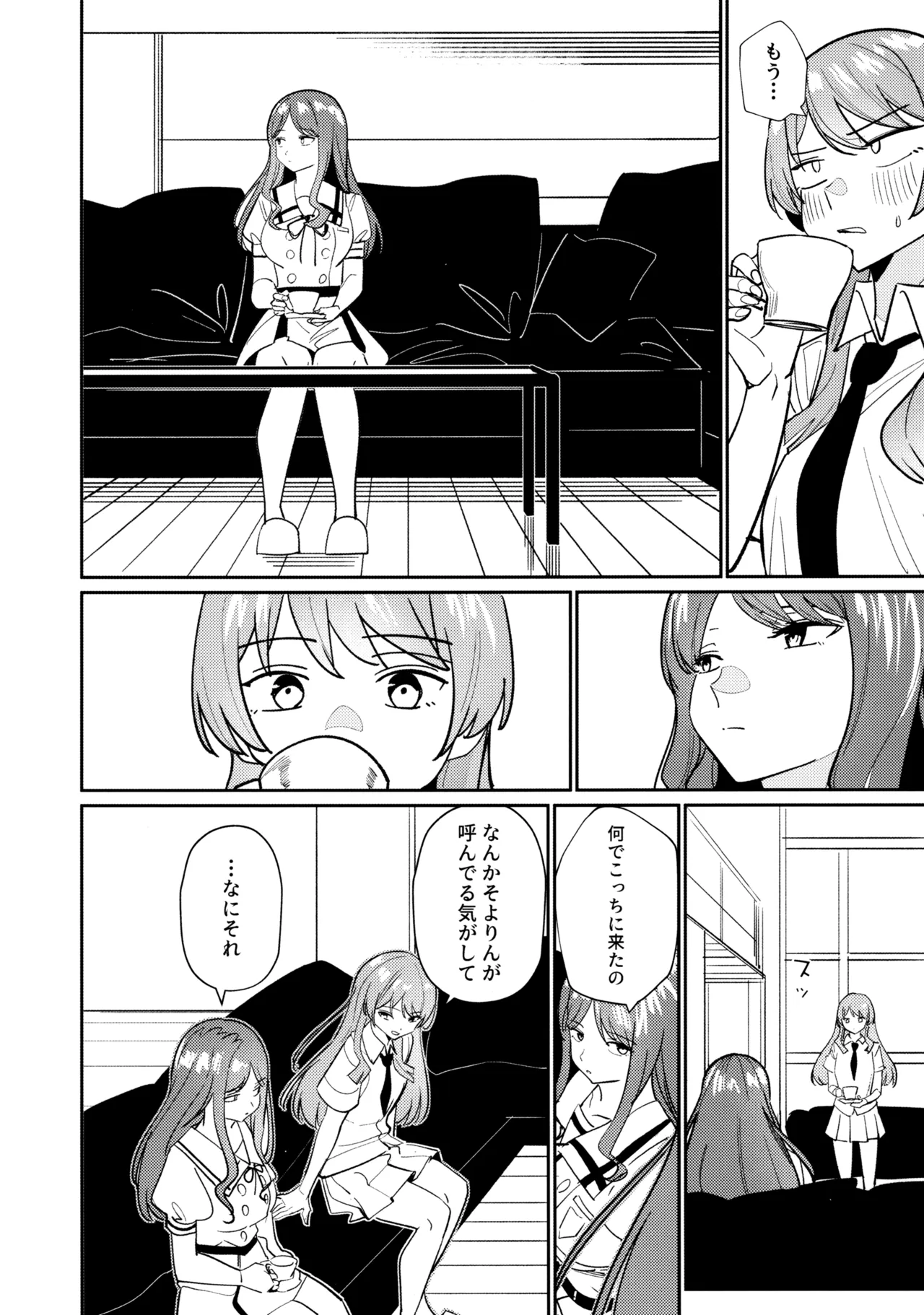一日彼女 Page.47
