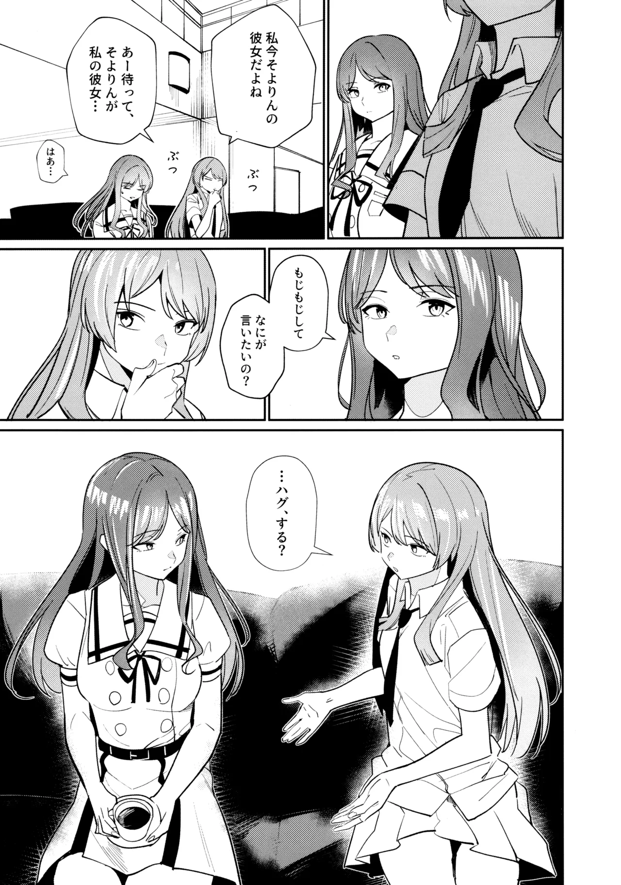 一日彼女 Page.48