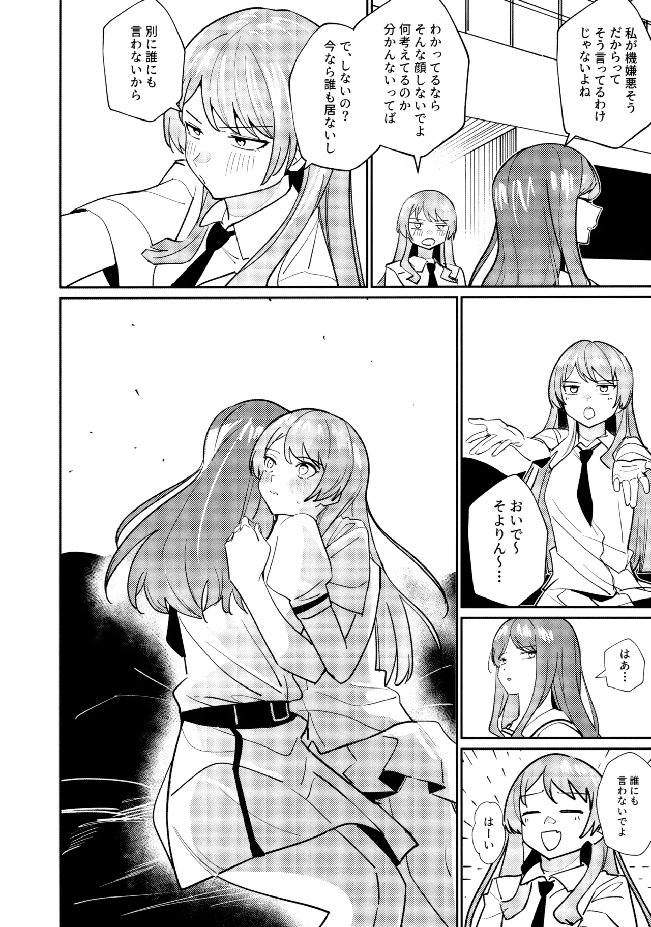 一日彼女 Page.49