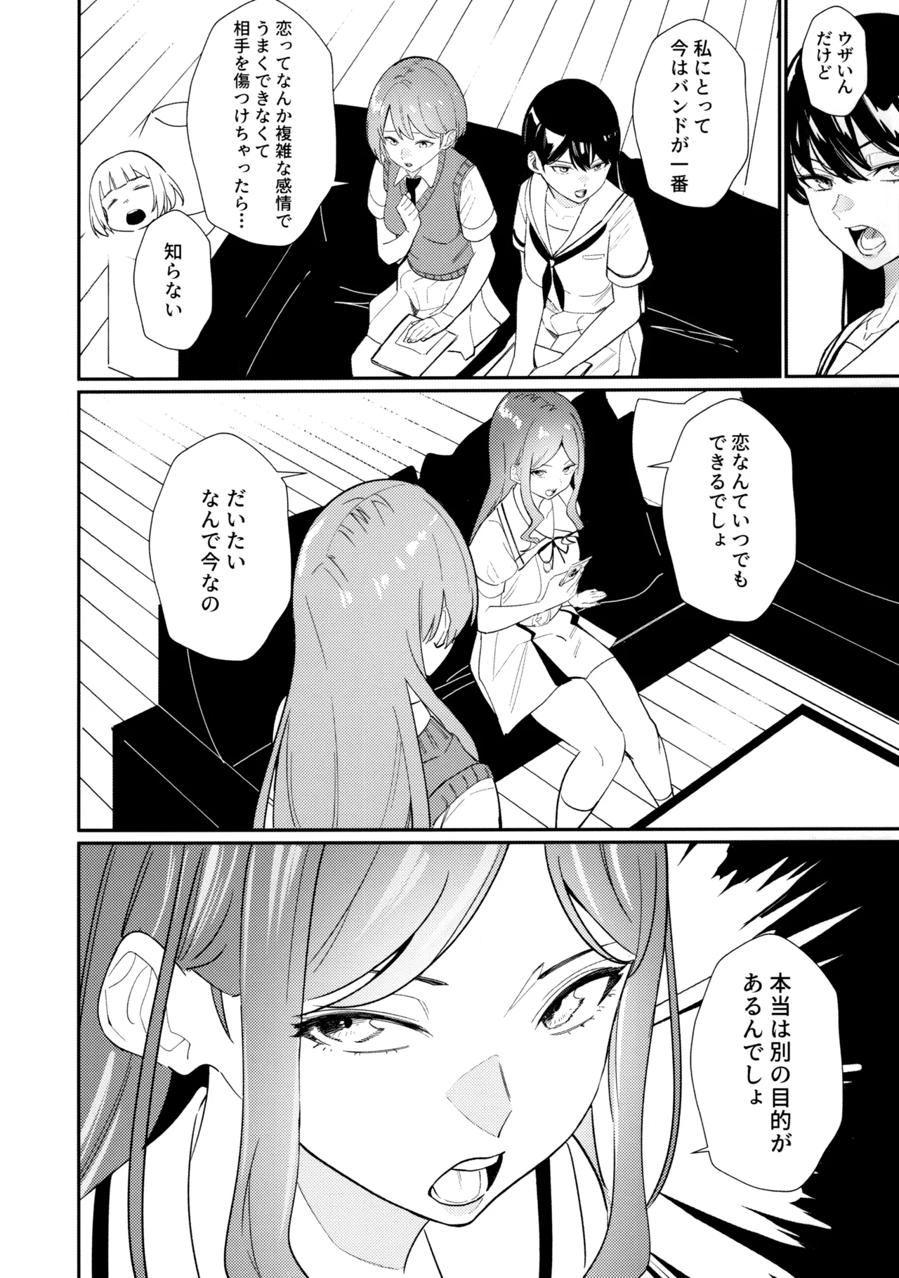 一日彼女 Page.5