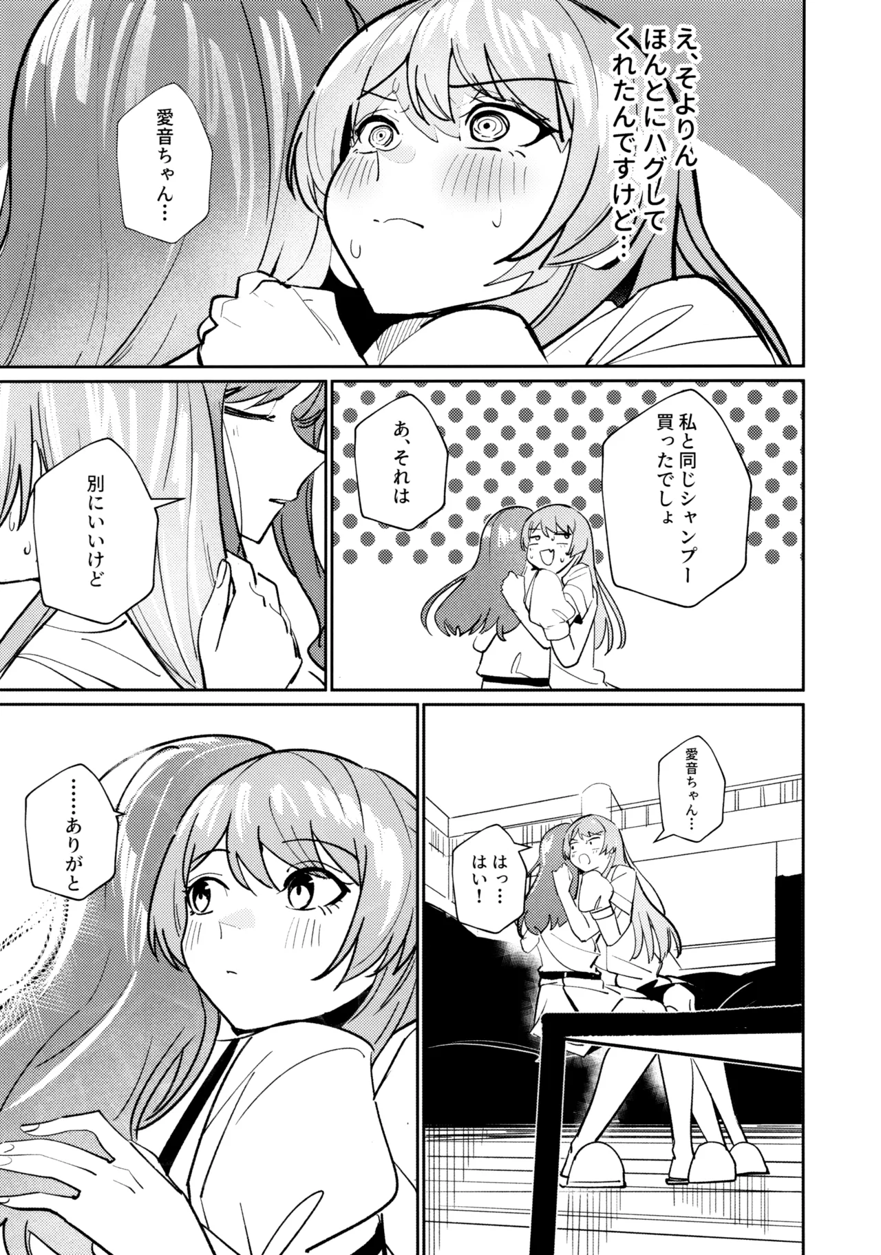 一日彼女 Page.50