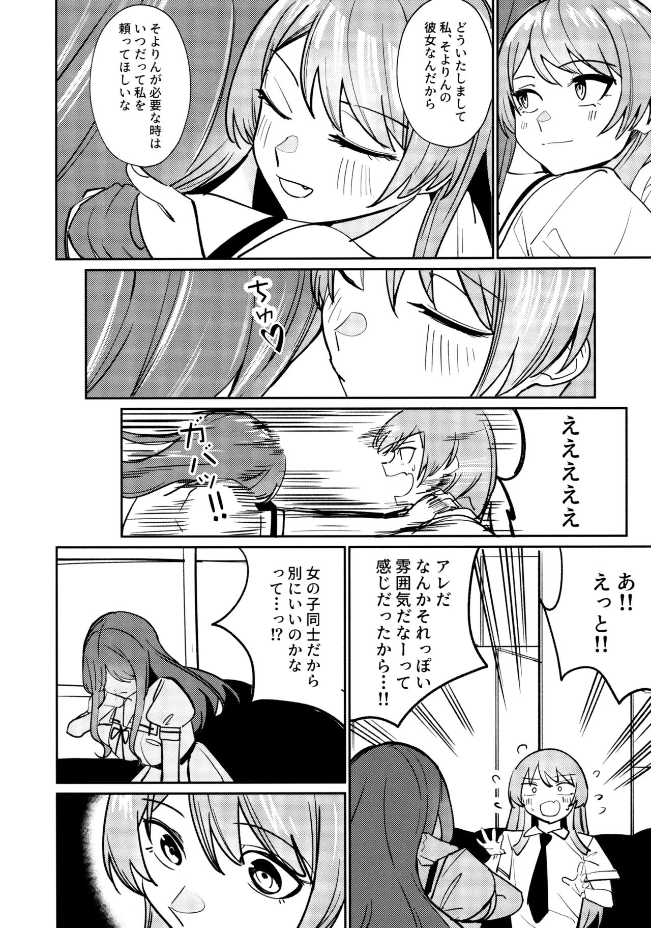 一日彼女 Page.51