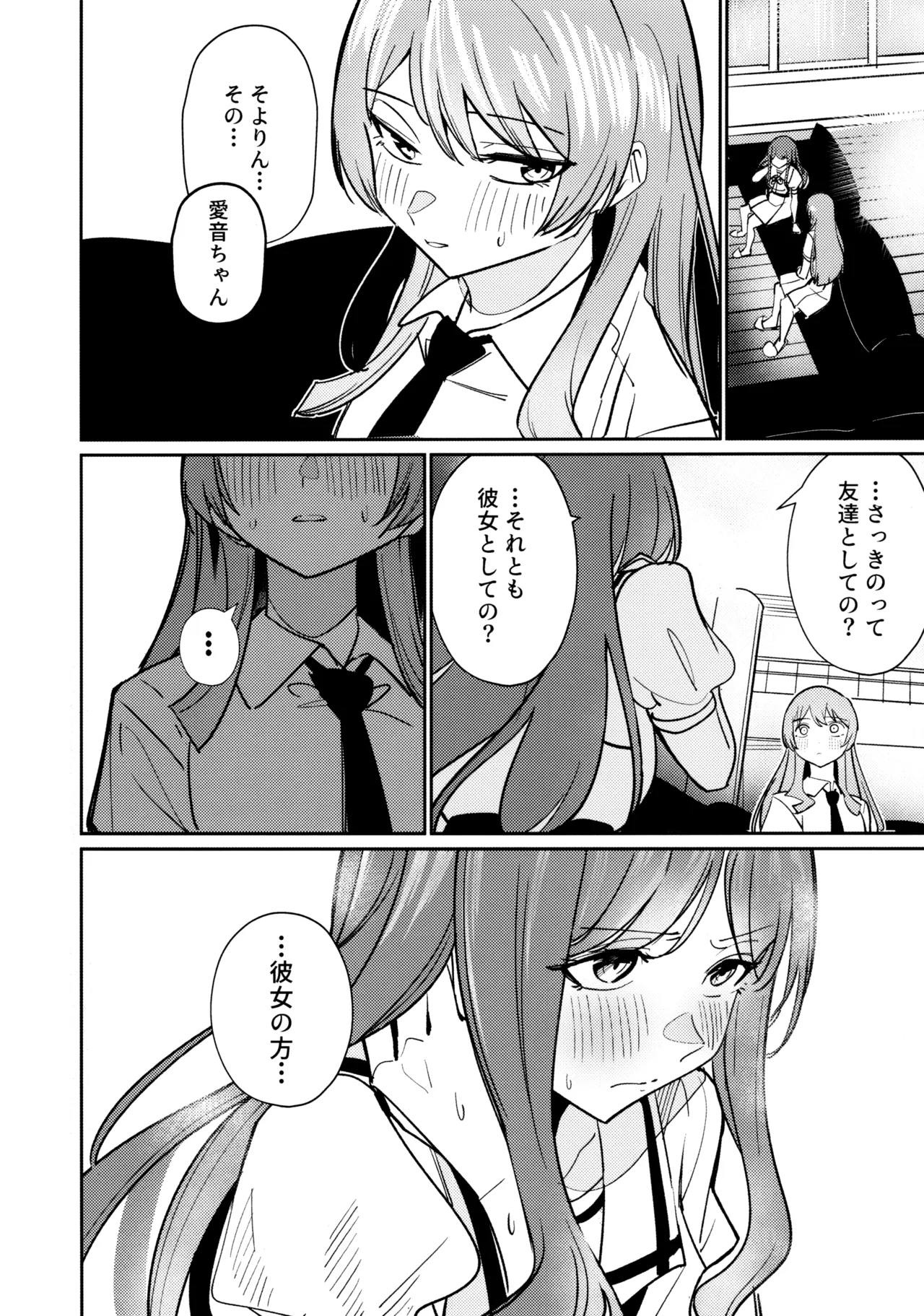 一日彼女 Page.53