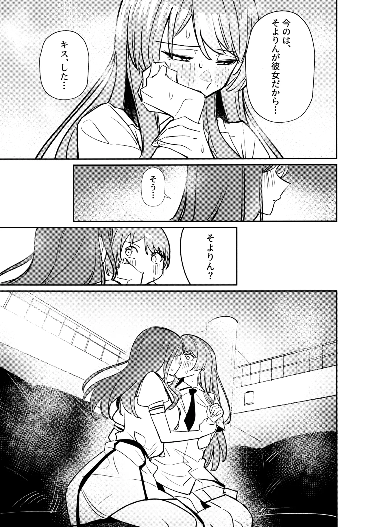 一日彼女 Page.54