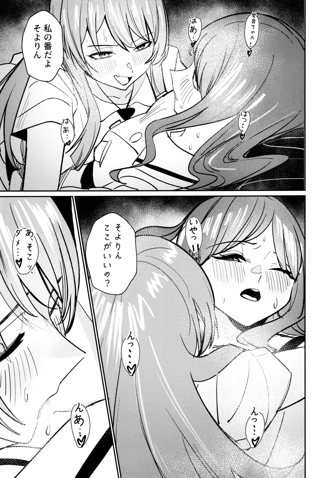 一日彼女 Page.58