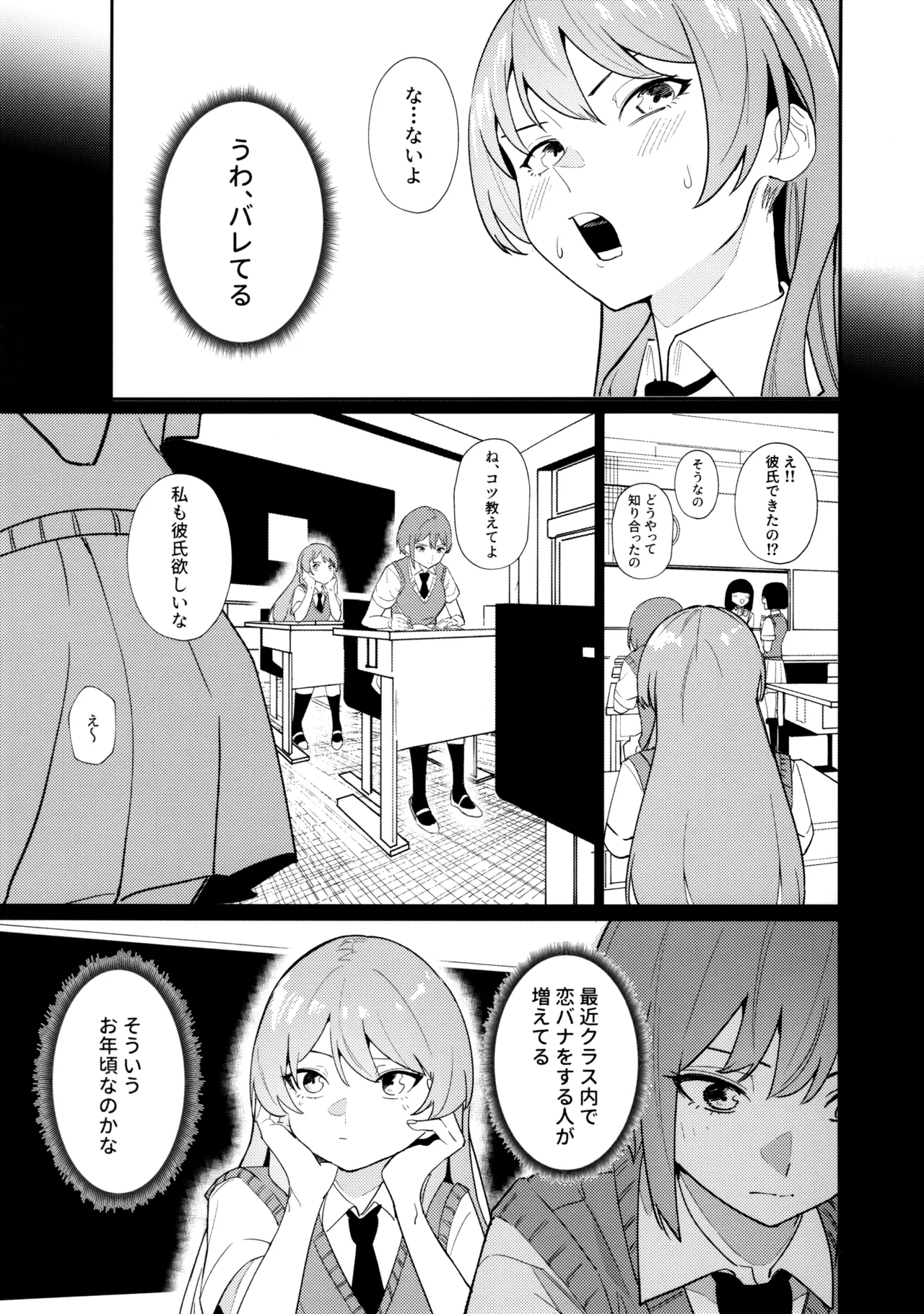 一日彼女 Page.6