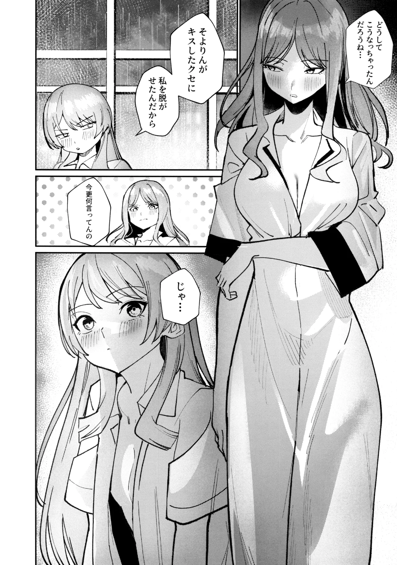 一日彼女 Page.61