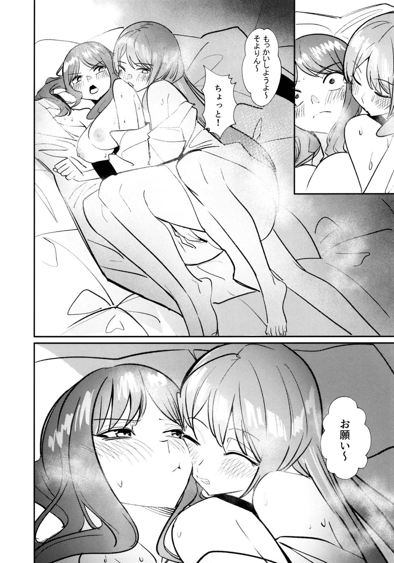 一日彼女 Page.71
