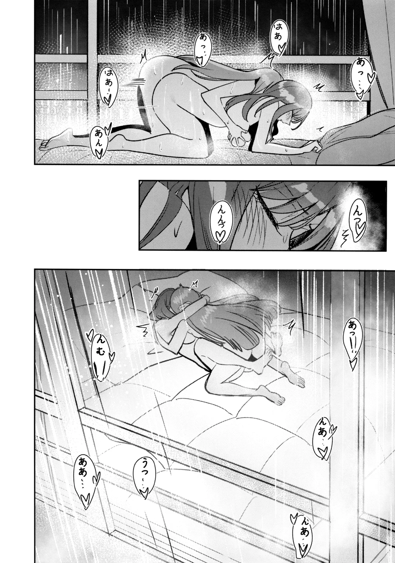 一日彼女 Page.77