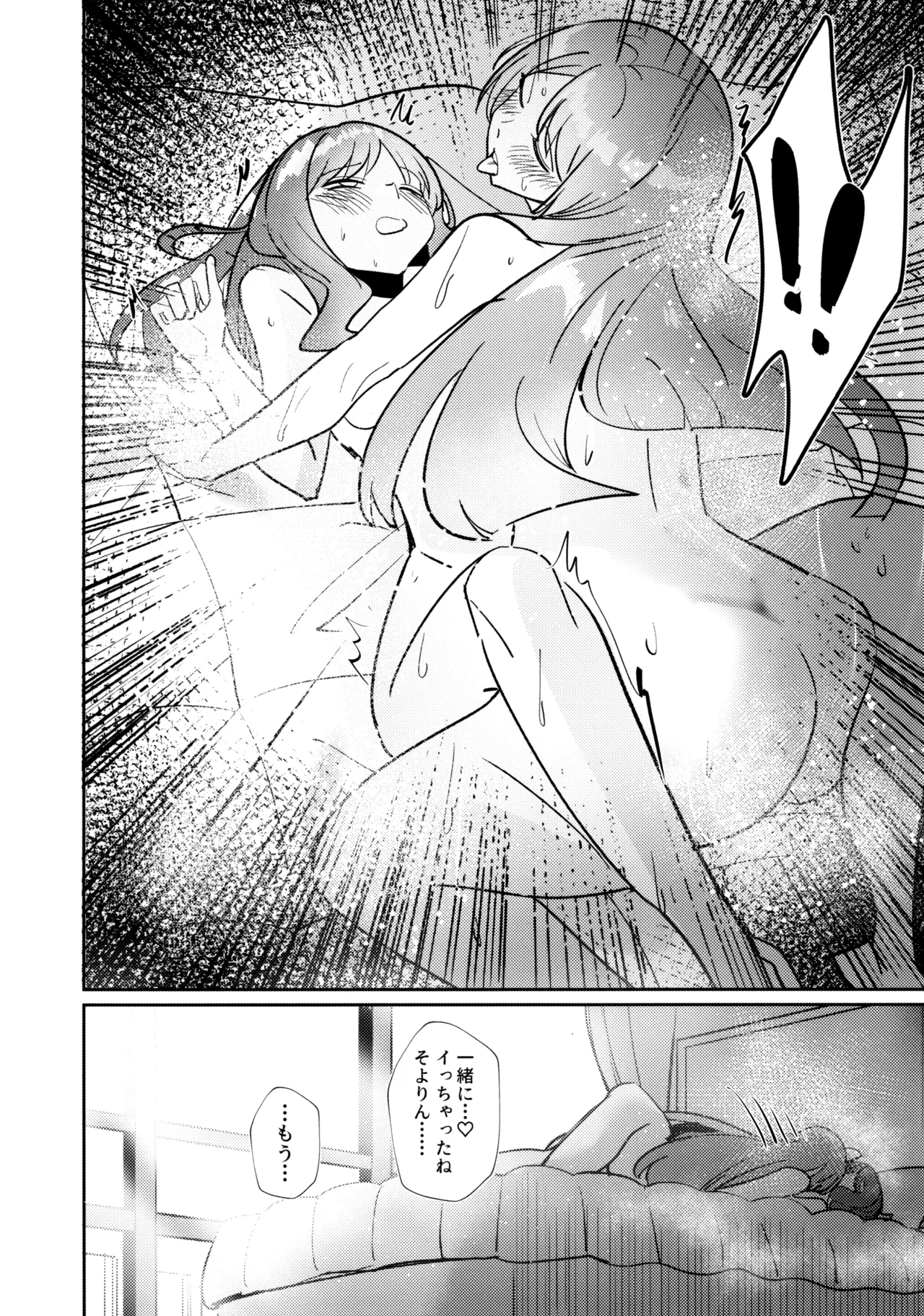 一日彼女 Page.79