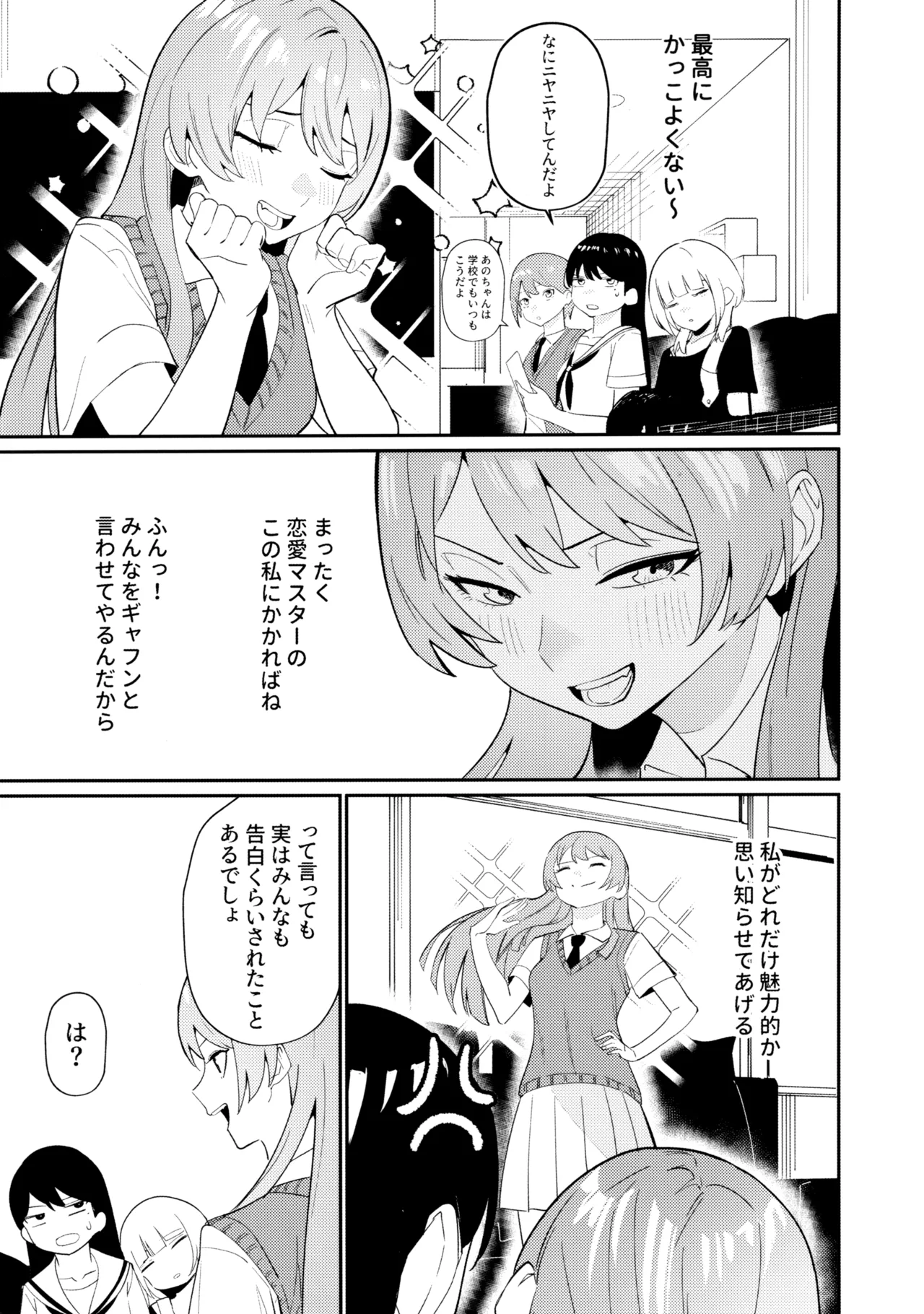 一日彼女 Page.8