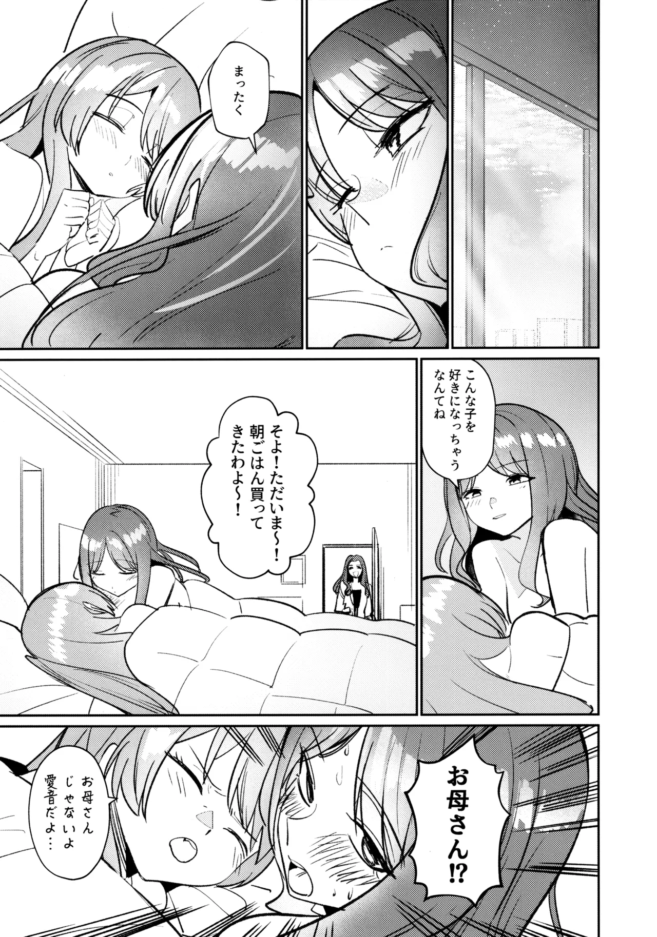 一日彼女 Page.80