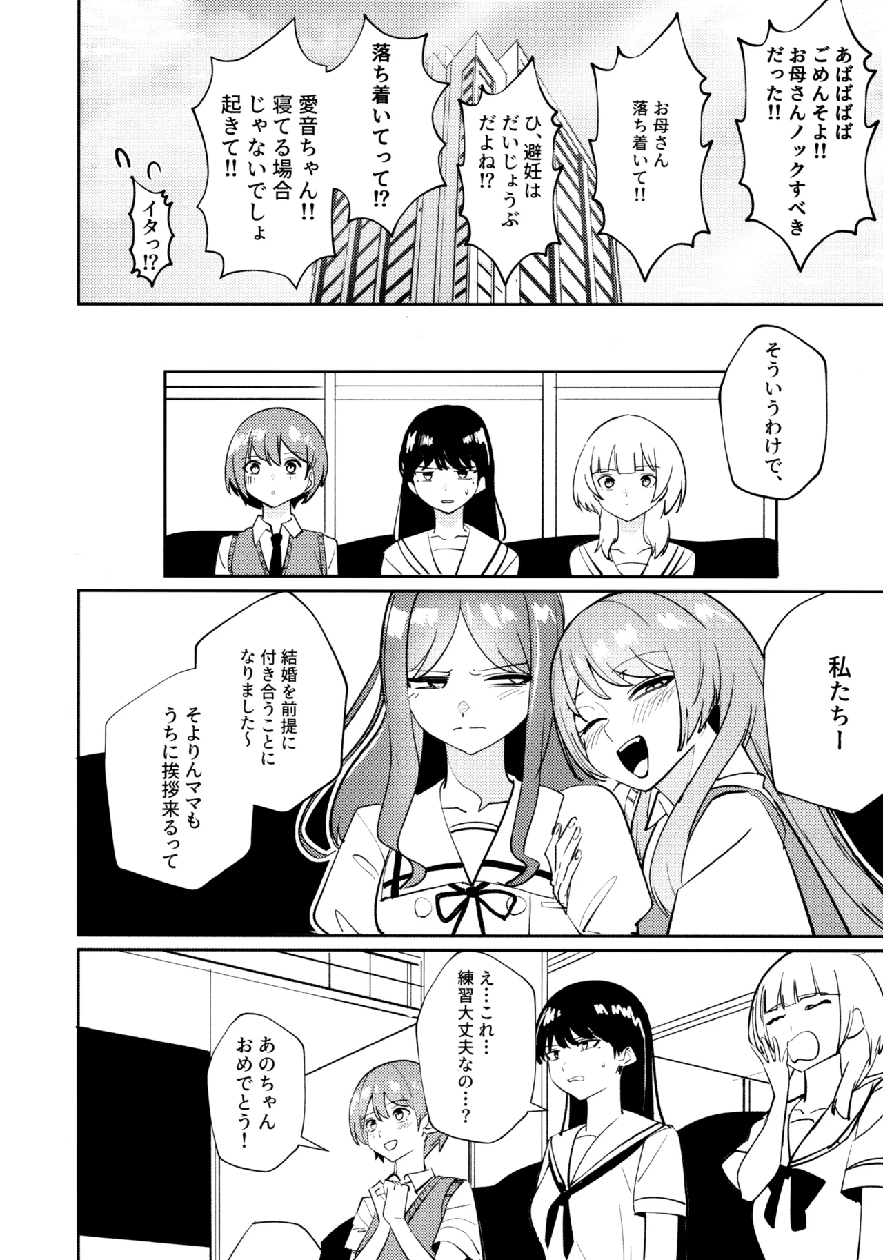 一日彼女 Page.81
