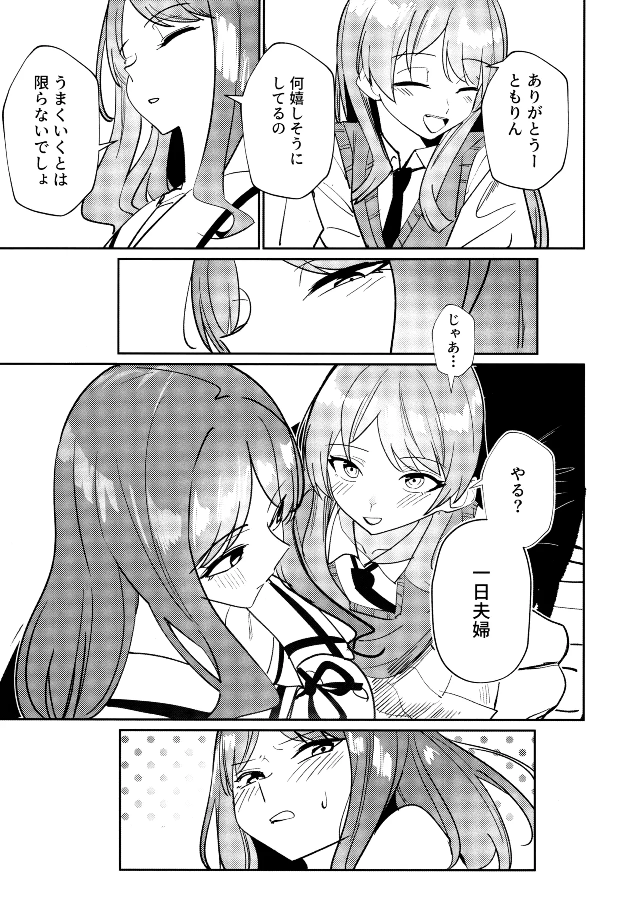 一日彼女 Page.82