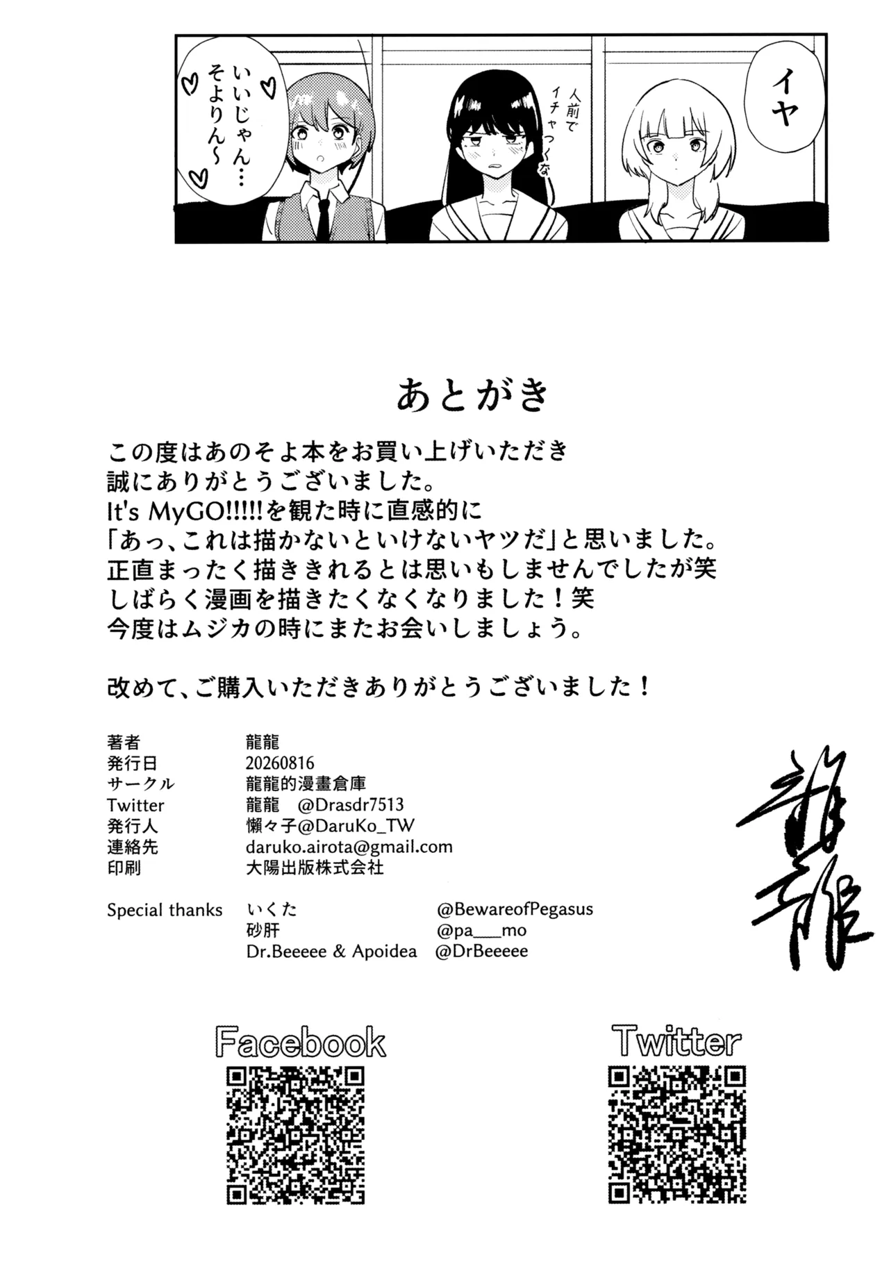 一日彼女 Page.83