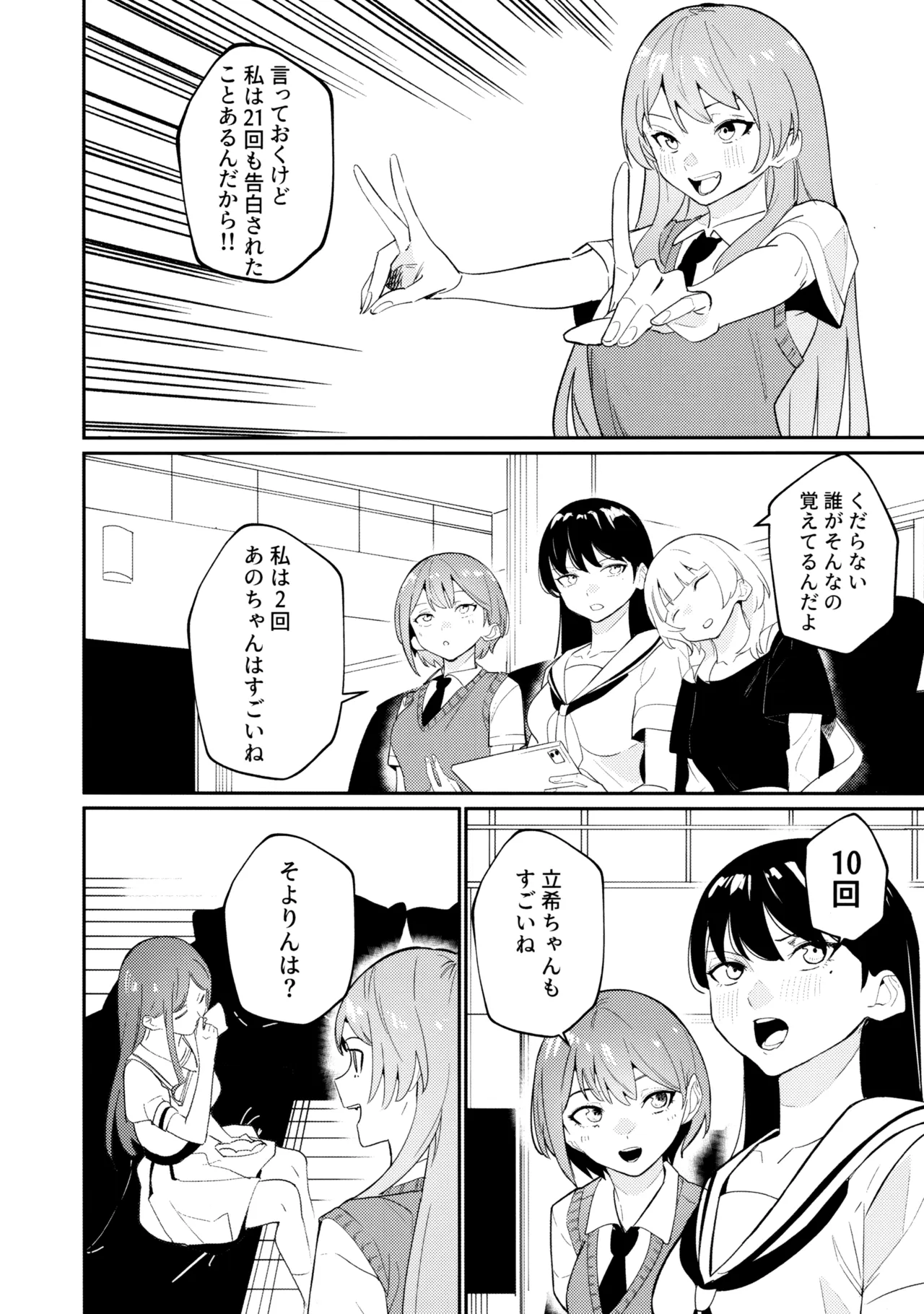 一日彼女 Page.9
