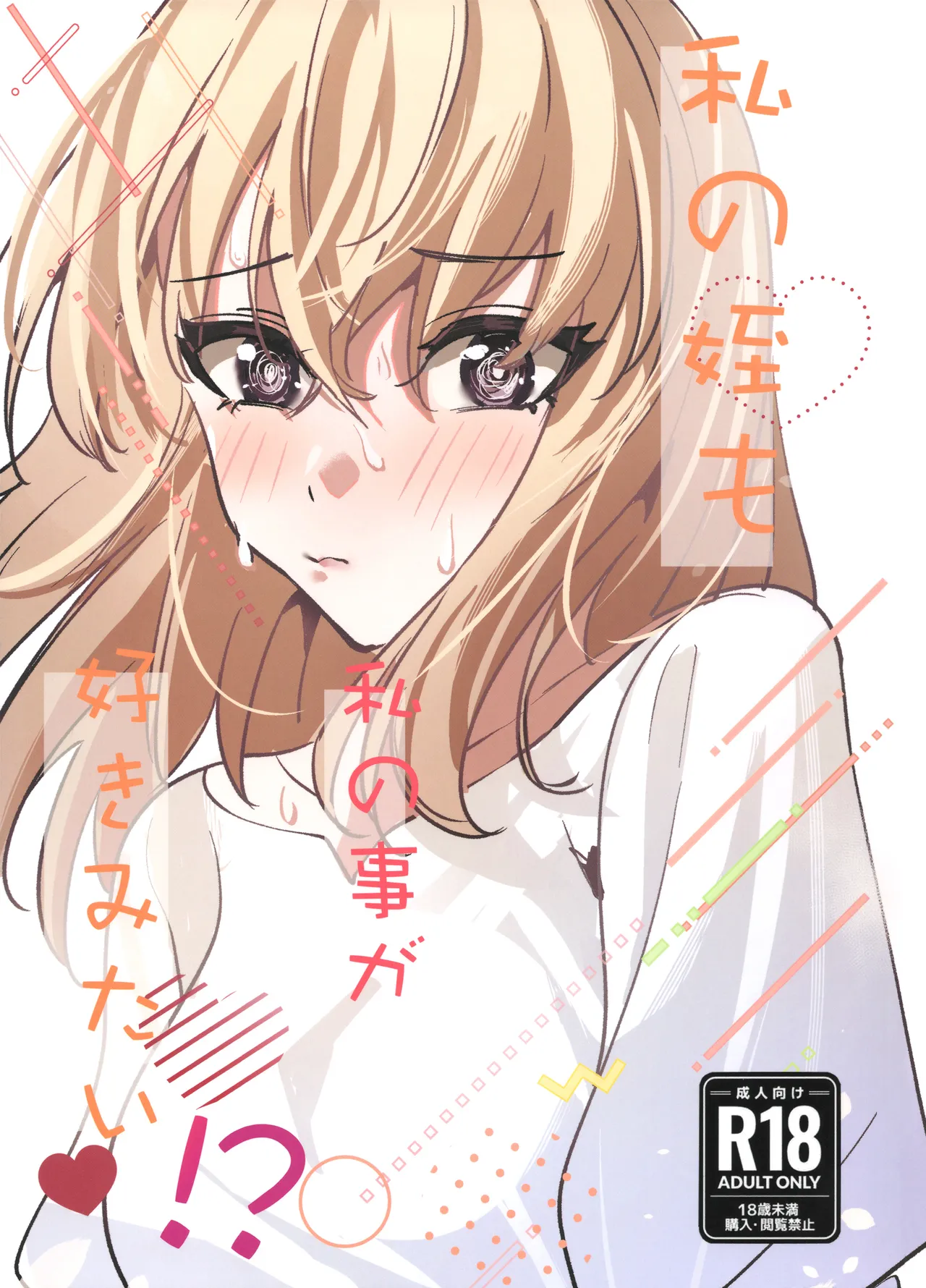 私の姪/叔母も私のことが好きみたい!?