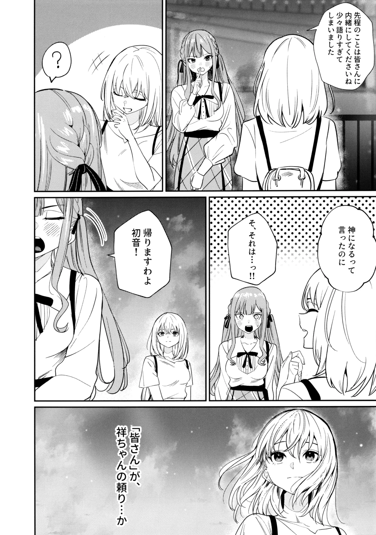 私の姪/叔母も私のことが好きみたい!? Page.10