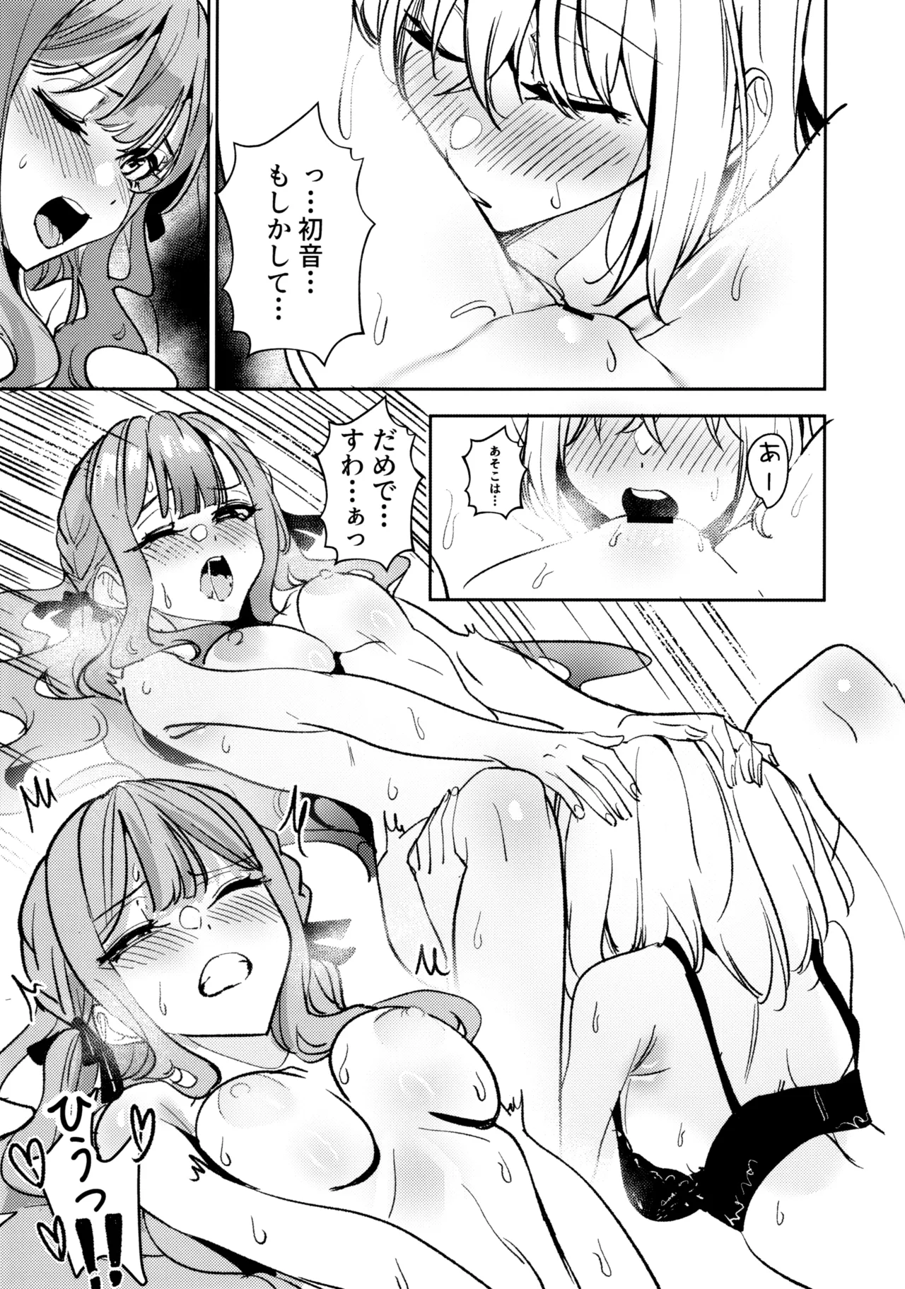 私の姪/叔母も私のことが好きみたい!? Page.101