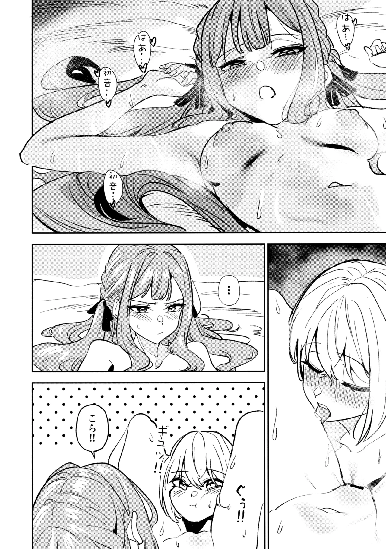 私の姪/叔母も私のことが好きみたい!? Page.104