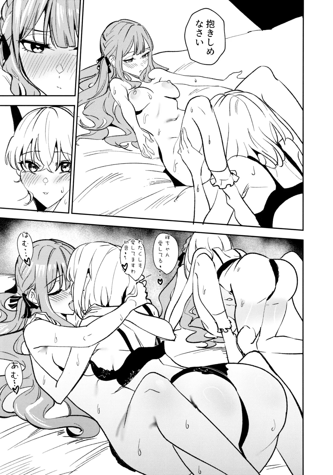 私の姪/叔母も私のことが好きみたい!? Page.105