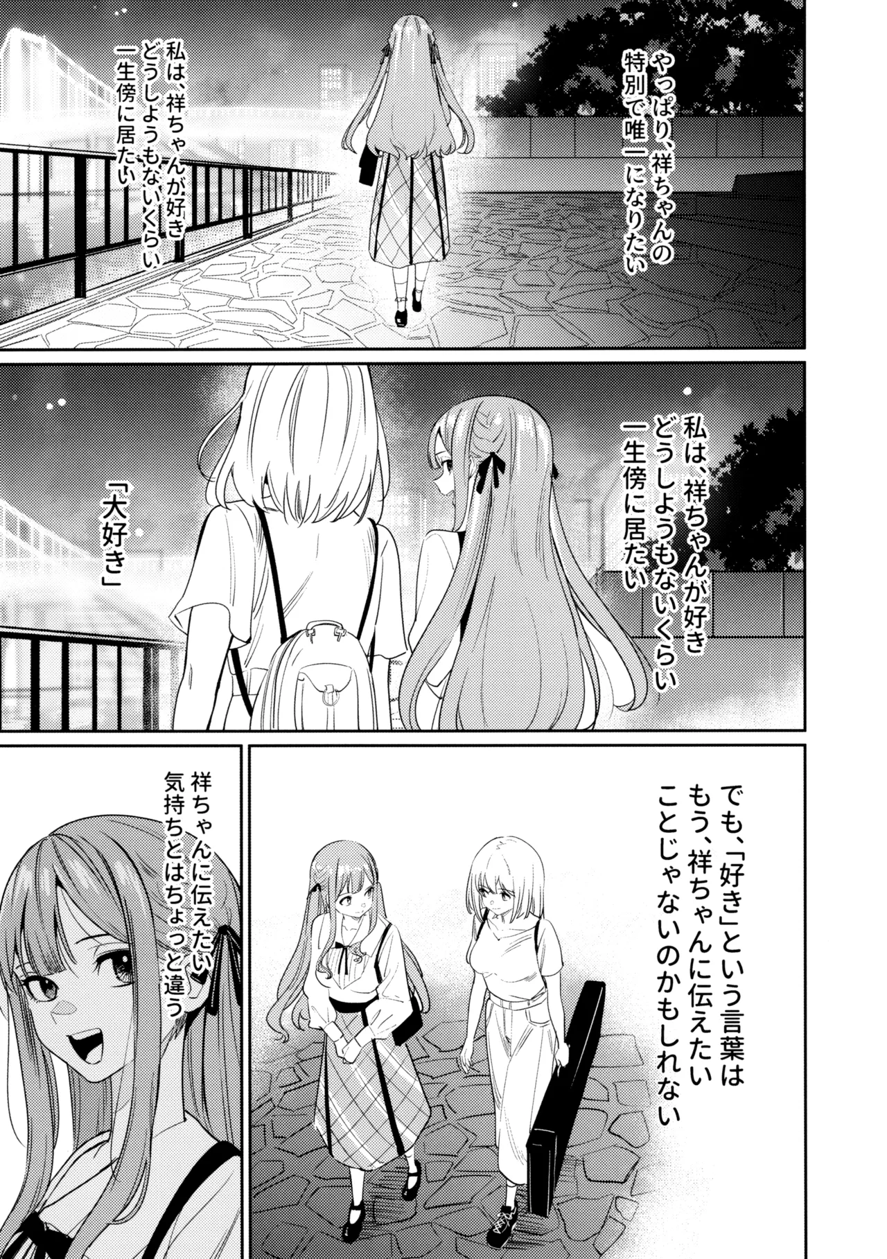 私の姪/叔母も私のことが好きみたい!? Page.11
