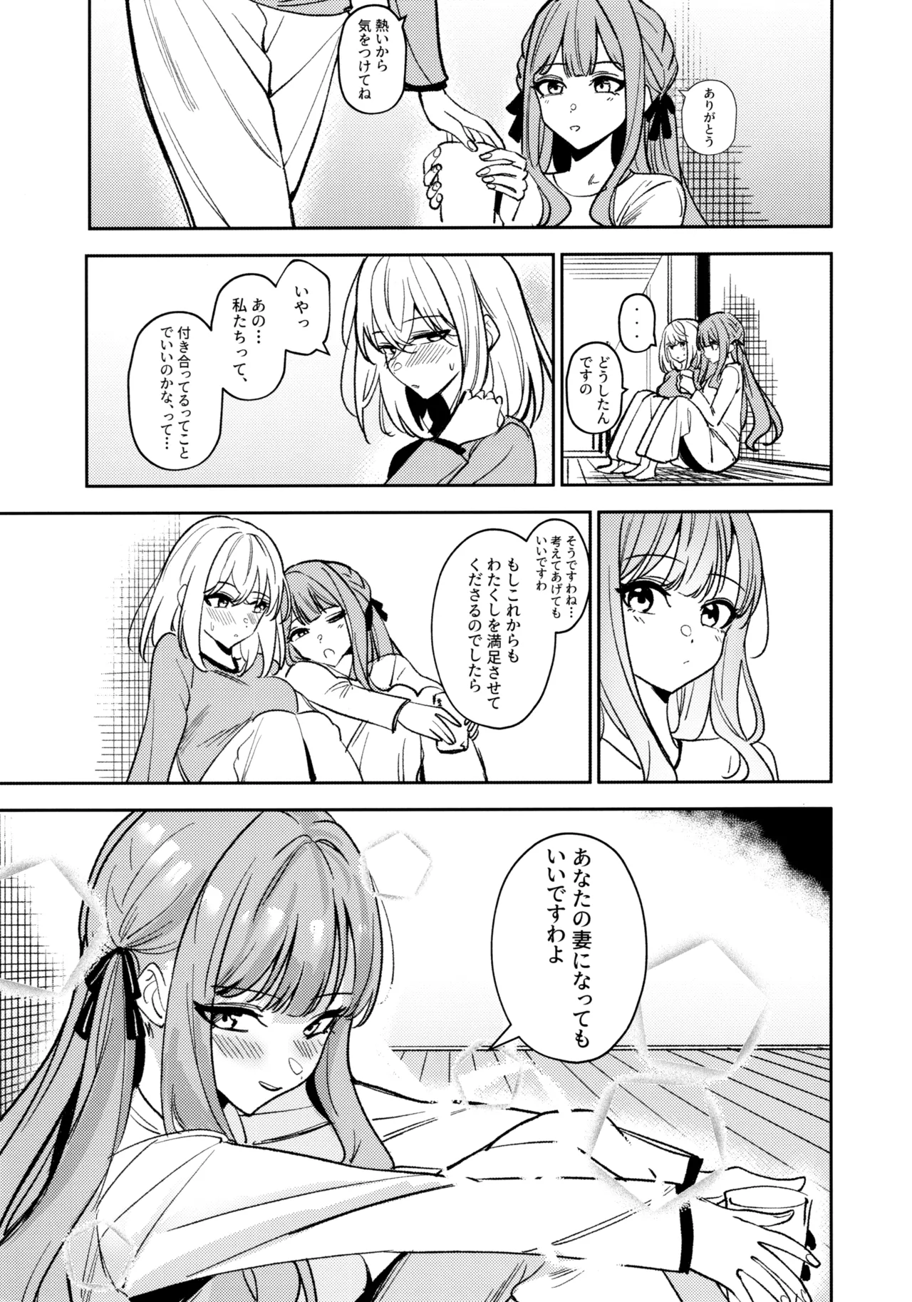 私の姪/叔母も私のことが好きみたい!? Page.114