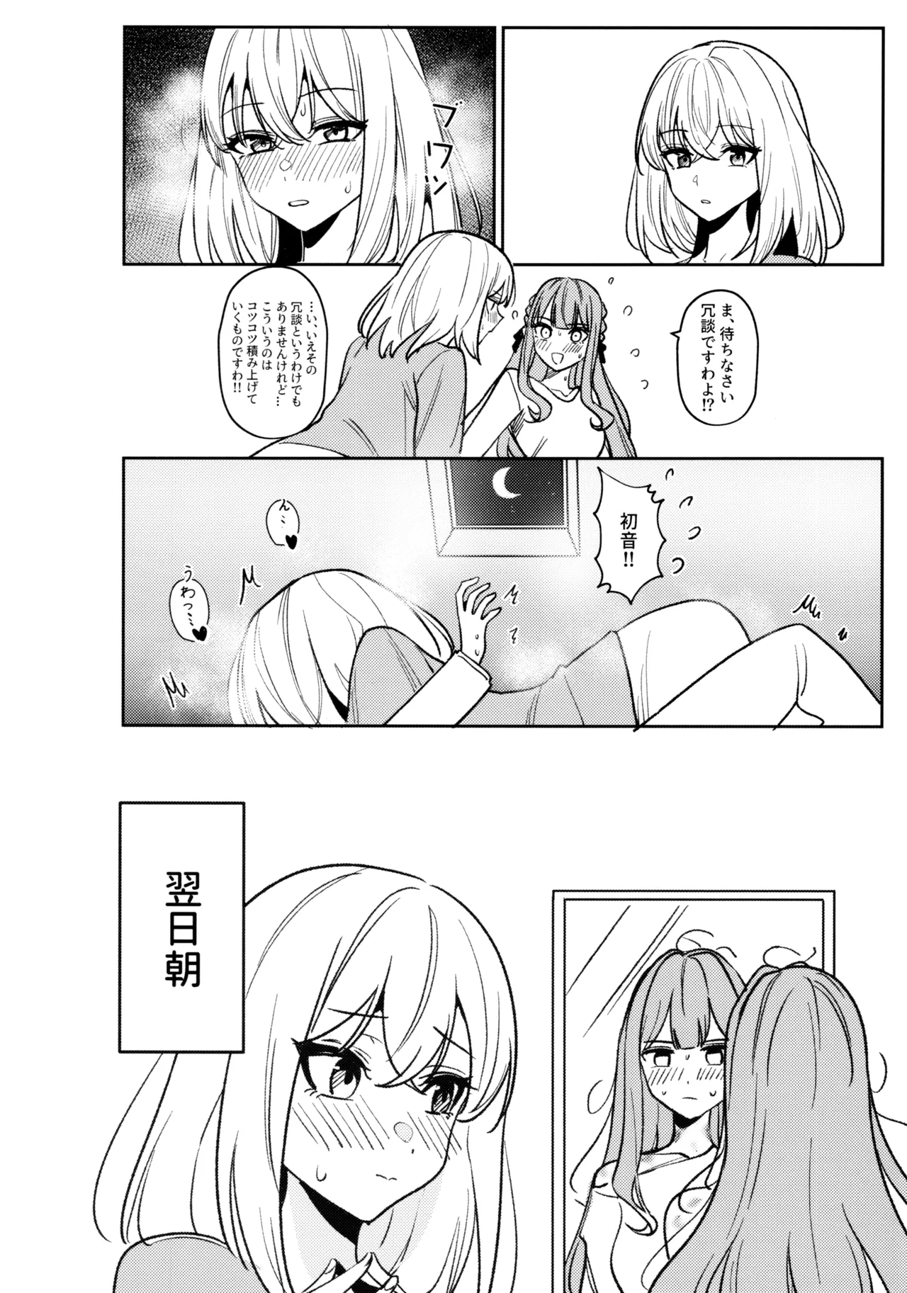 私の姪/叔母も私のことが好きみたい!? Page.115