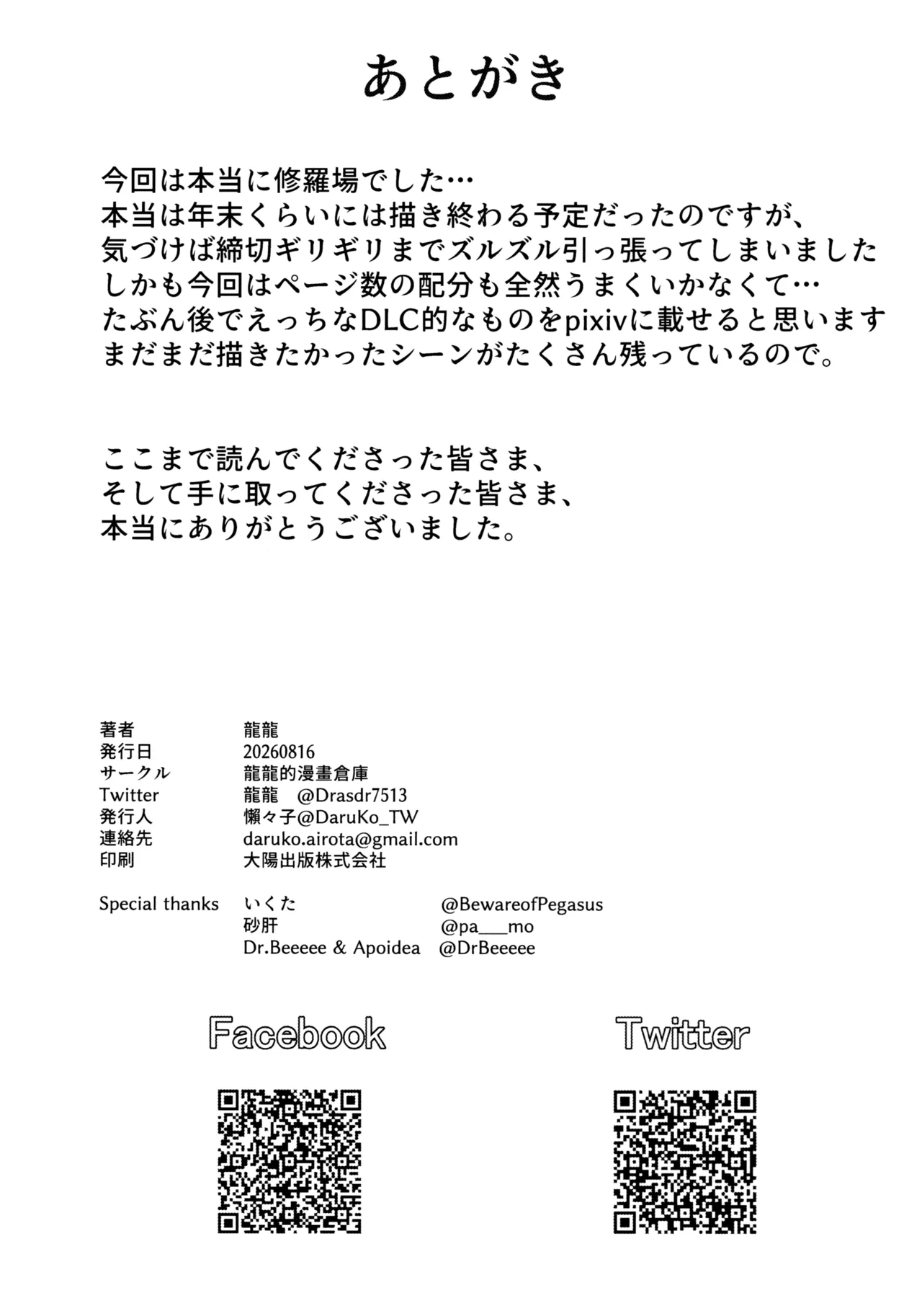 私の姪/叔母も私のことが好きみたい!? Page.117