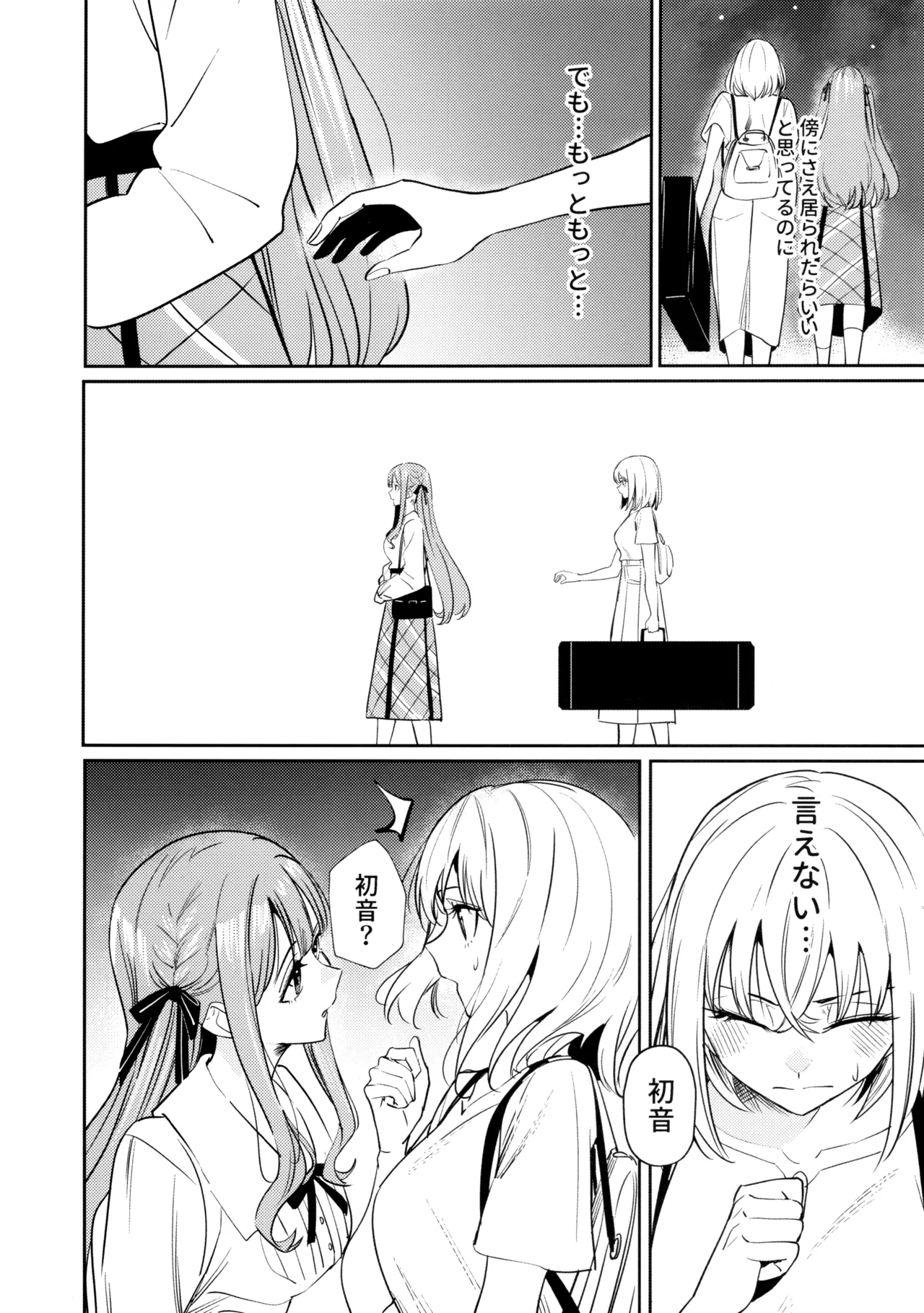 私の姪/叔母も私のことが好きみたい!? Page.12