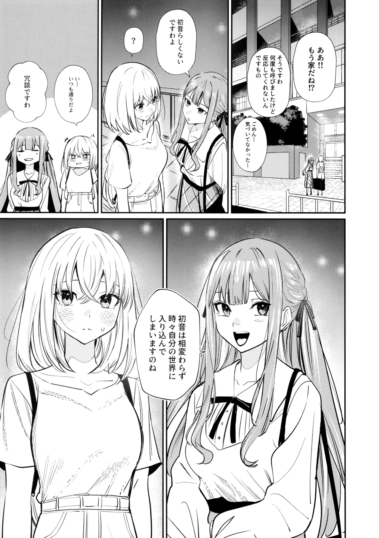 私の姪/叔母も私のことが好きみたい!? Page.13