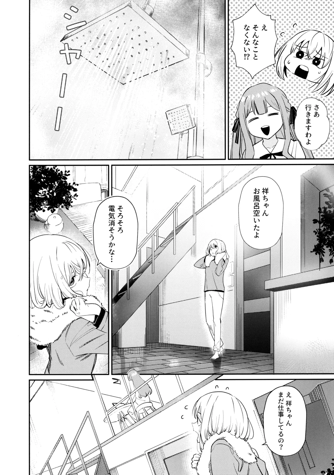 私の姪/叔母も私のことが好きみたい!? Page.14