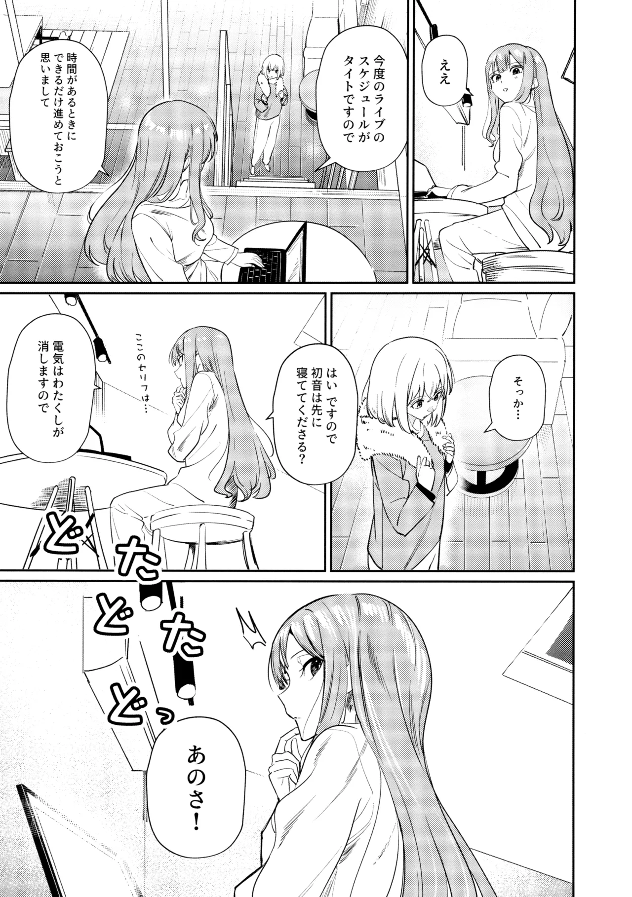 私の姪/叔母も私のことが好きみたい!? Page.15