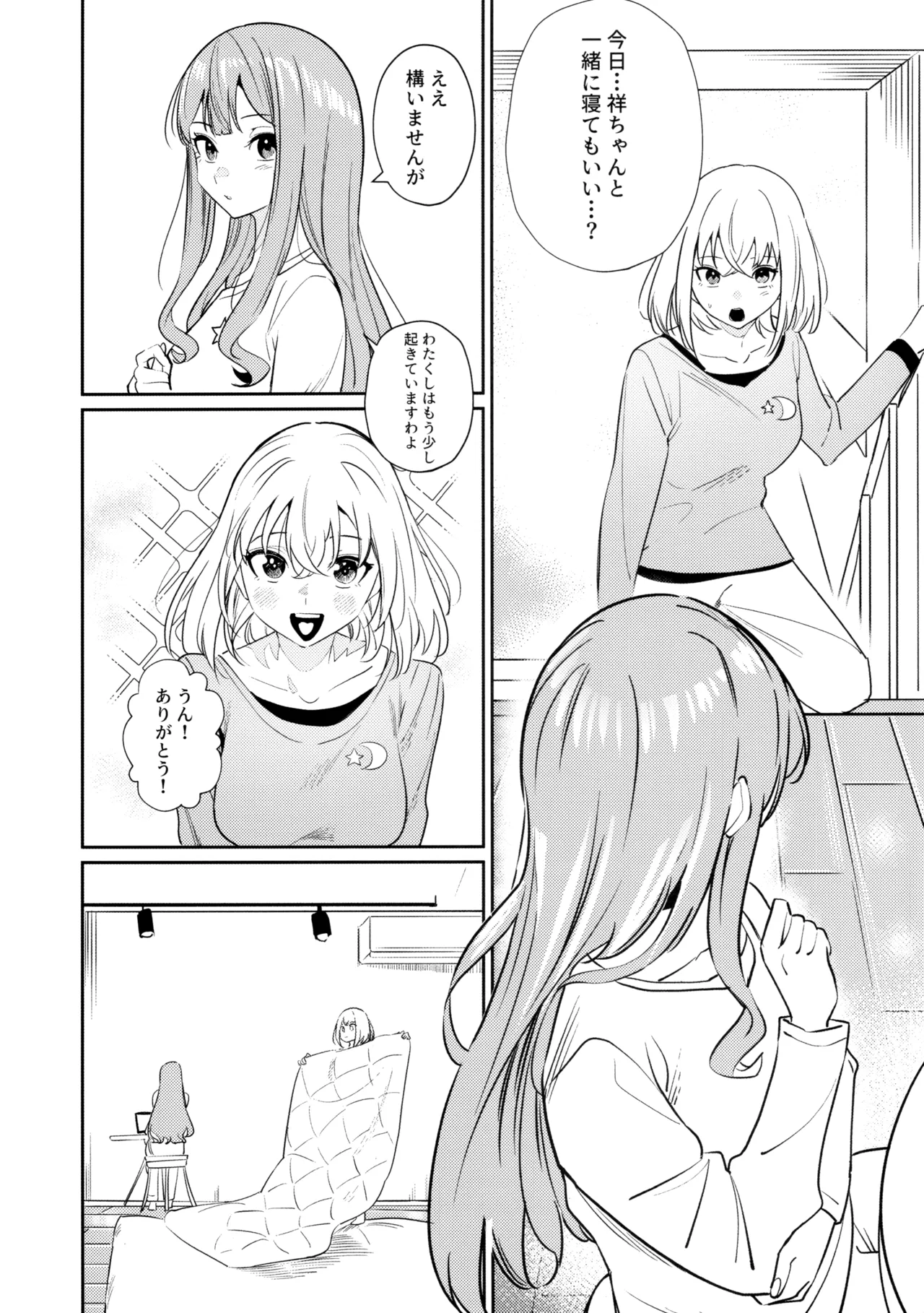 私の姪/叔母も私のことが好きみたい!? Page.16