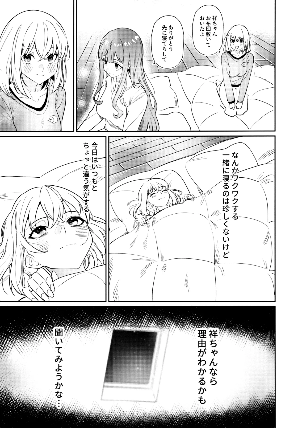 私の姪/叔母も私のことが好きみたい!? Page.17