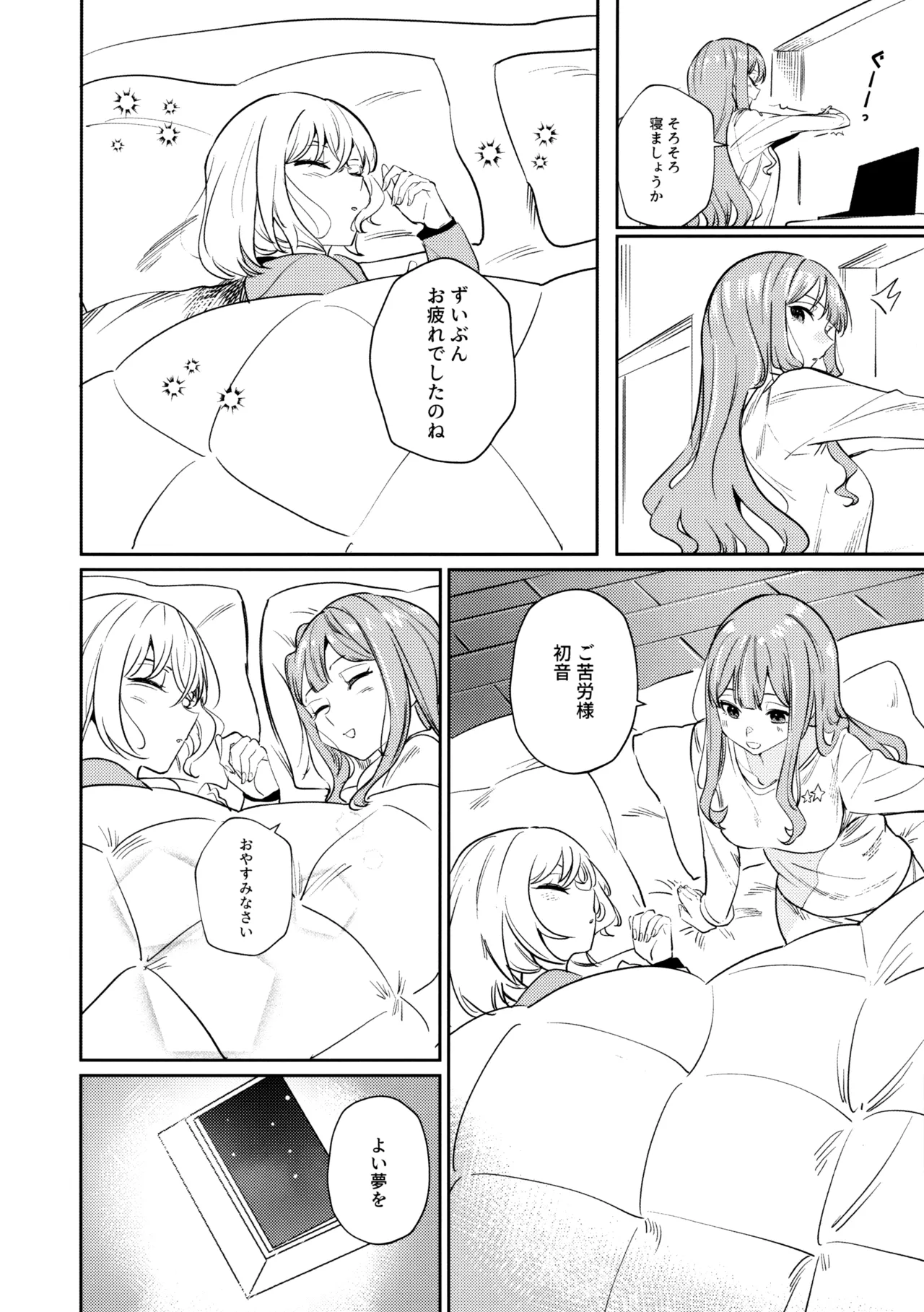 私の姪/叔母も私のことが好きみたい!? Page.18