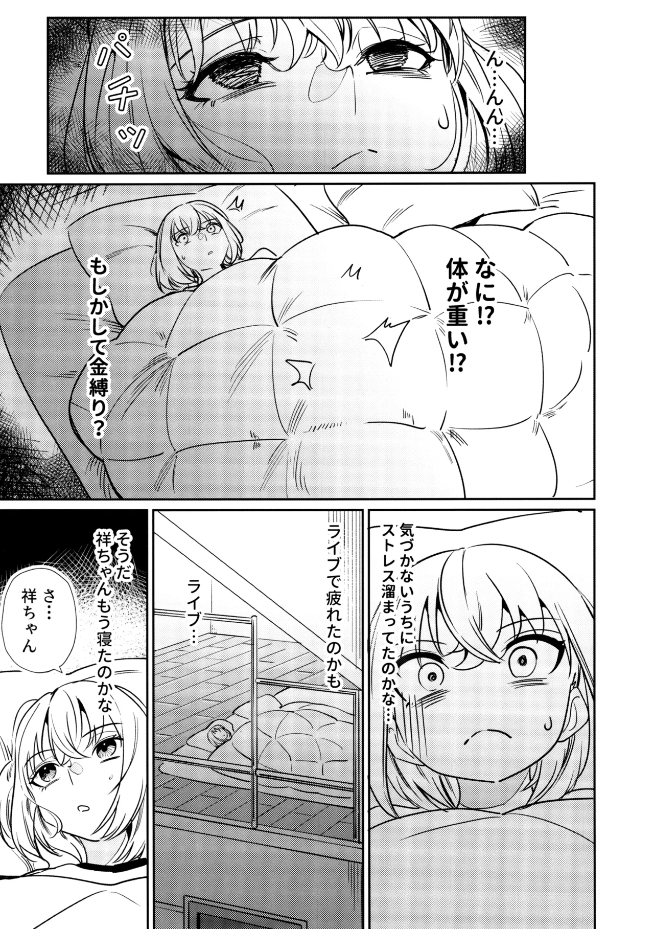 私の姪/叔母も私のことが好きみたい!? Page.19