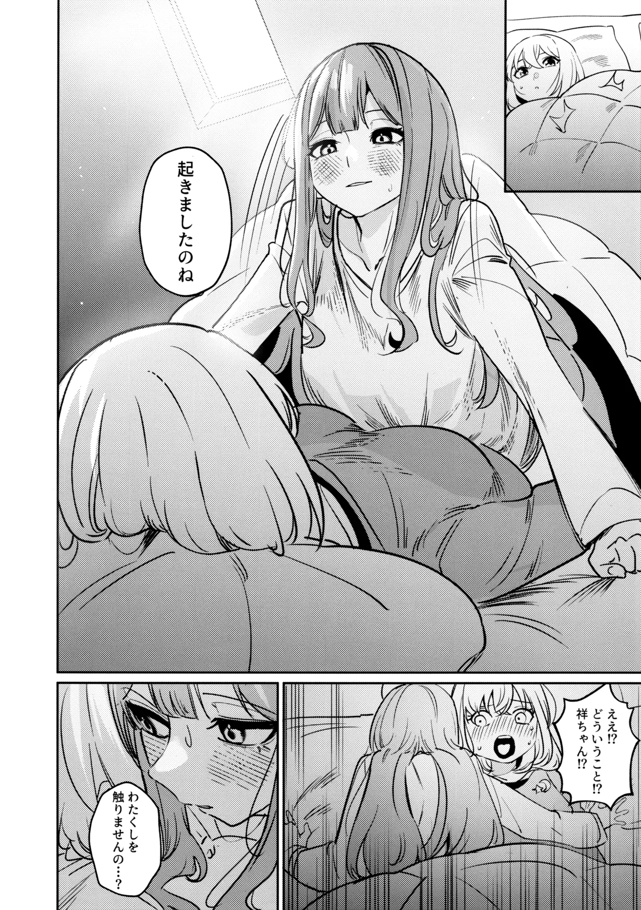 私の姪/叔母も私のことが好きみたい!? Page.20