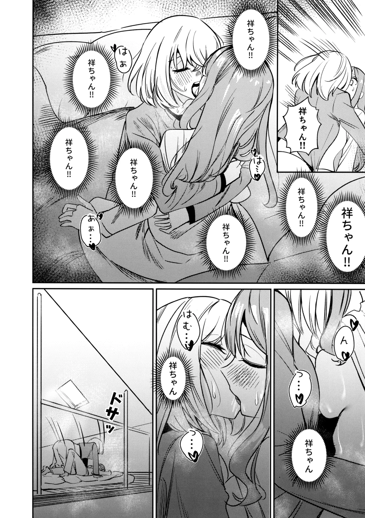 私の姪/叔母も私のことが好きみたい!? Page.22