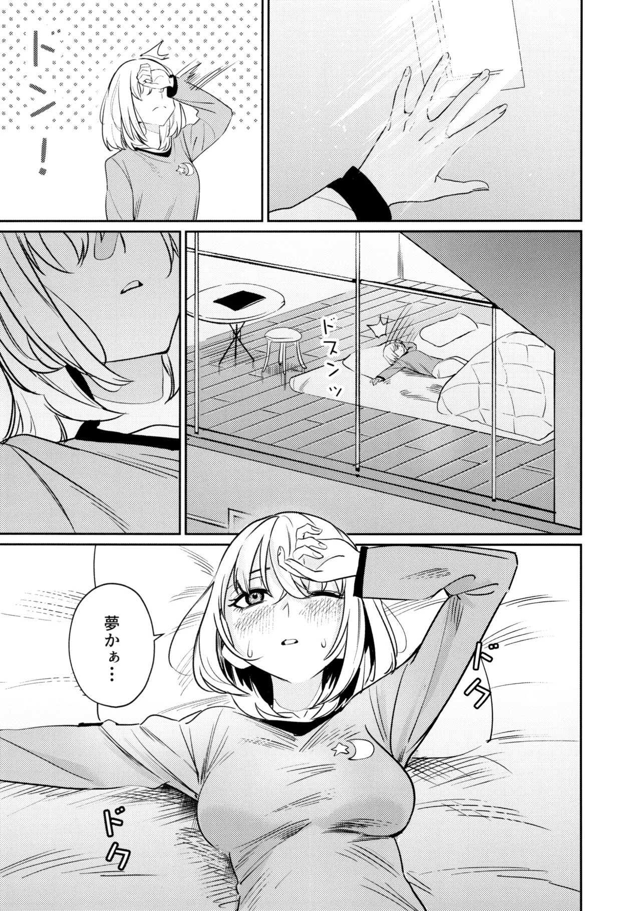 私の姪/叔母も私のことが好きみたい!? Page.25