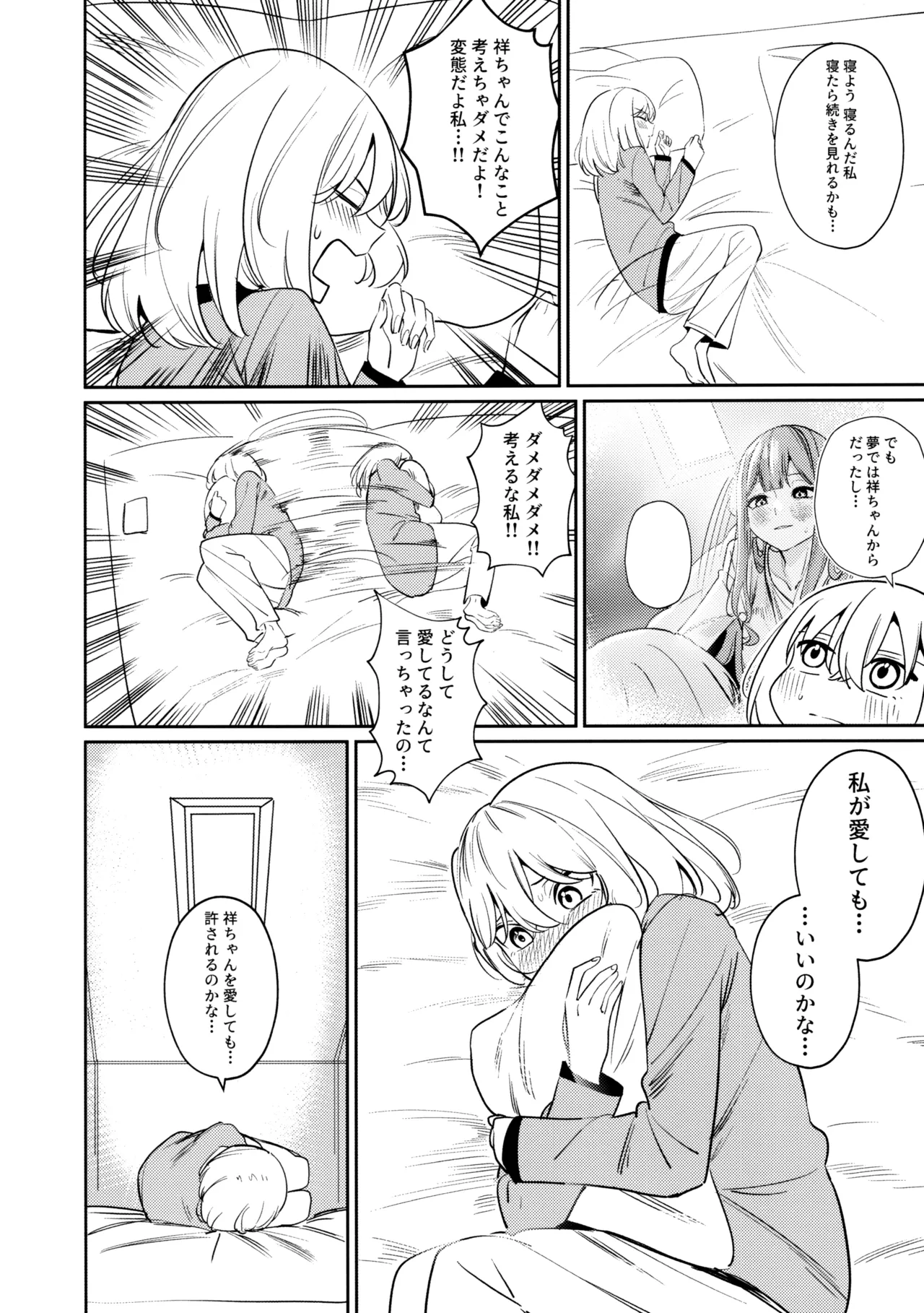 私の姪/叔母も私のことが好きみたい!? Page.26