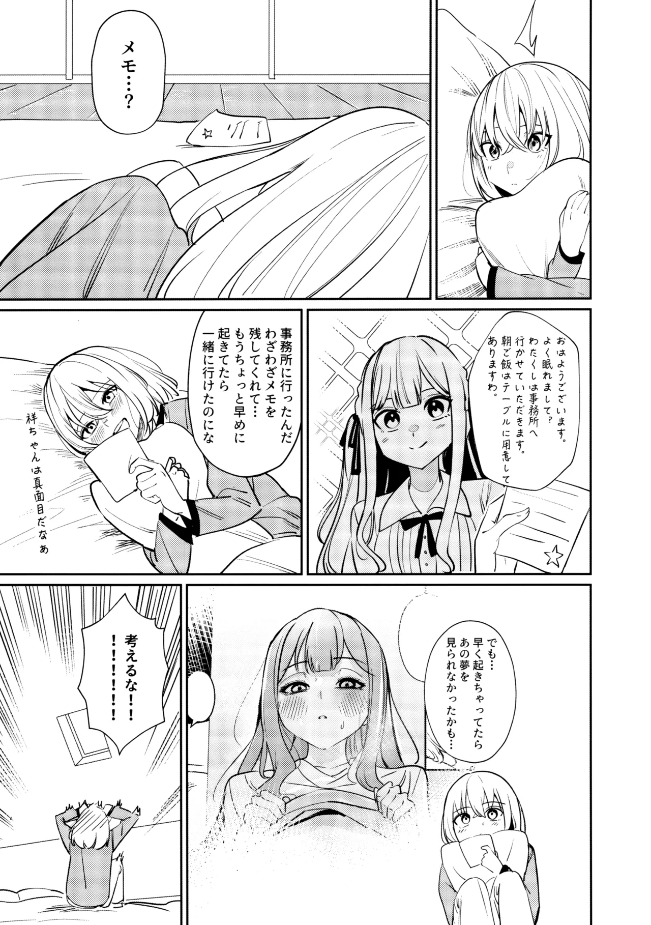 私の姪/叔母も私のことが好きみたい!? Page.27