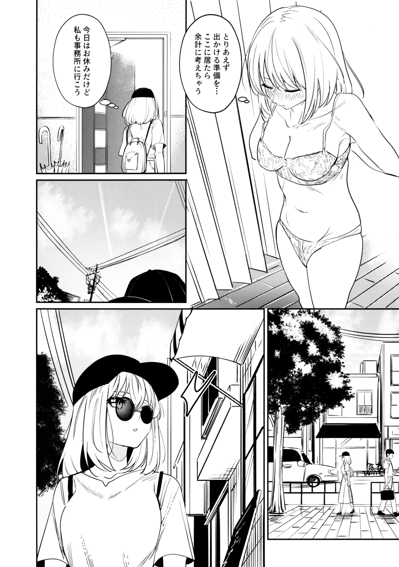 私の姪/叔母も私のことが好きみたい!? Page.28