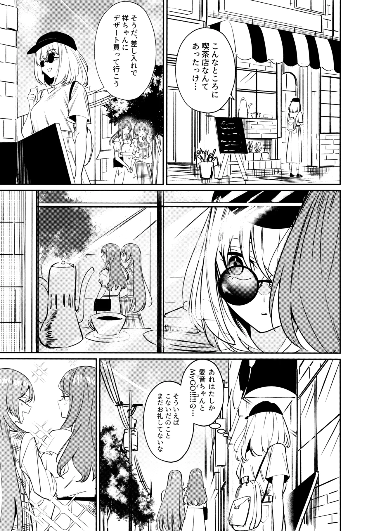 私の姪/叔母も私のことが好きみたい!? Page.29