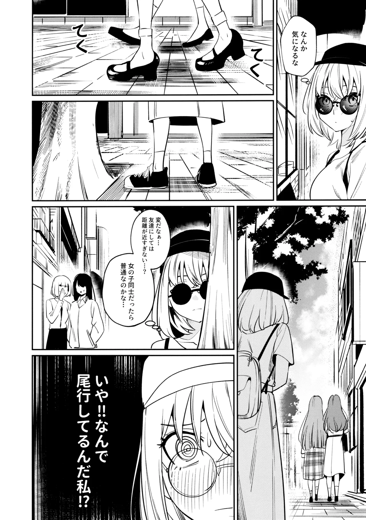 私の姪/叔母も私のことが好きみたい!? Page.30