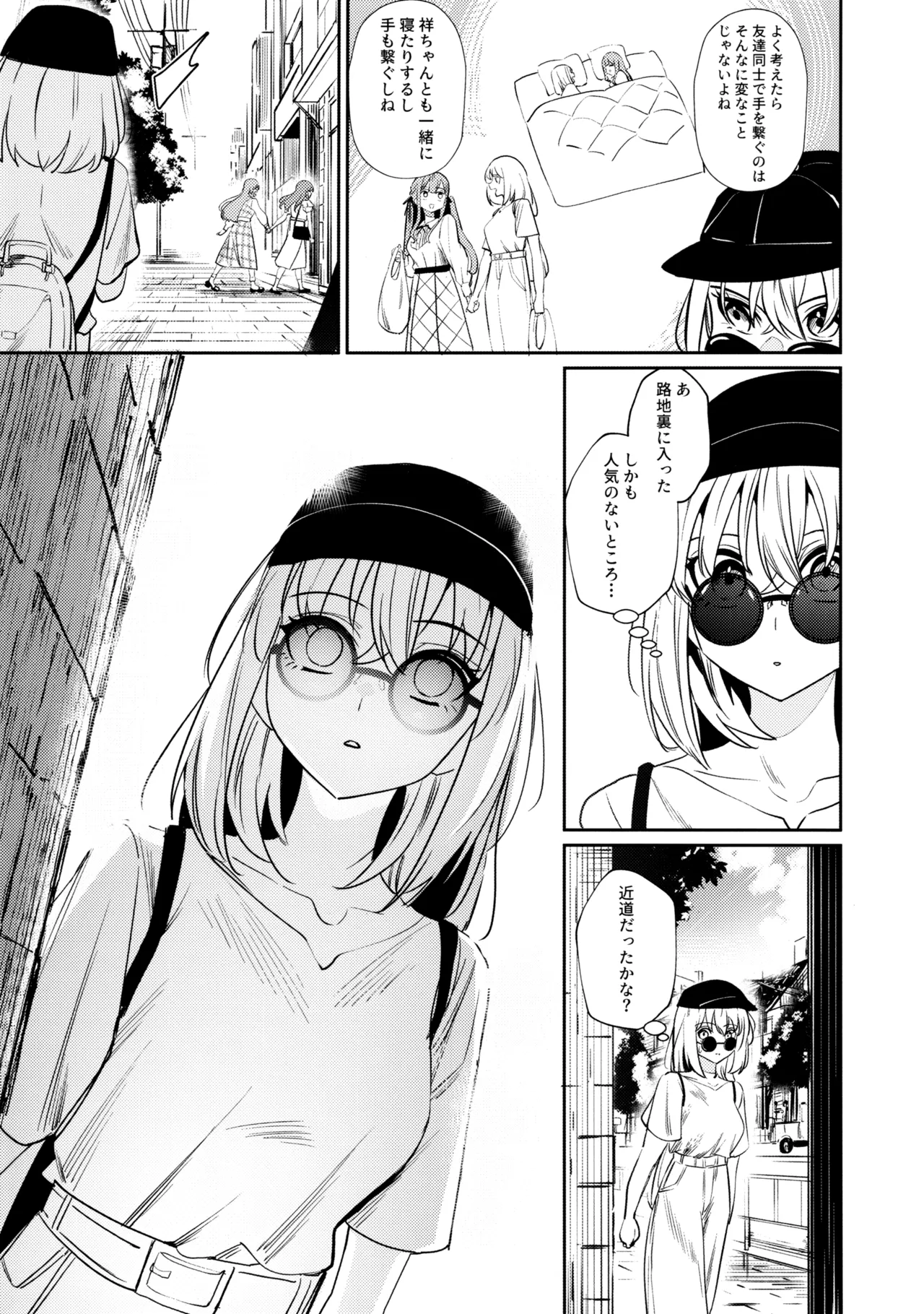 私の姪/叔母も私のことが好きみたい!? Page.31
