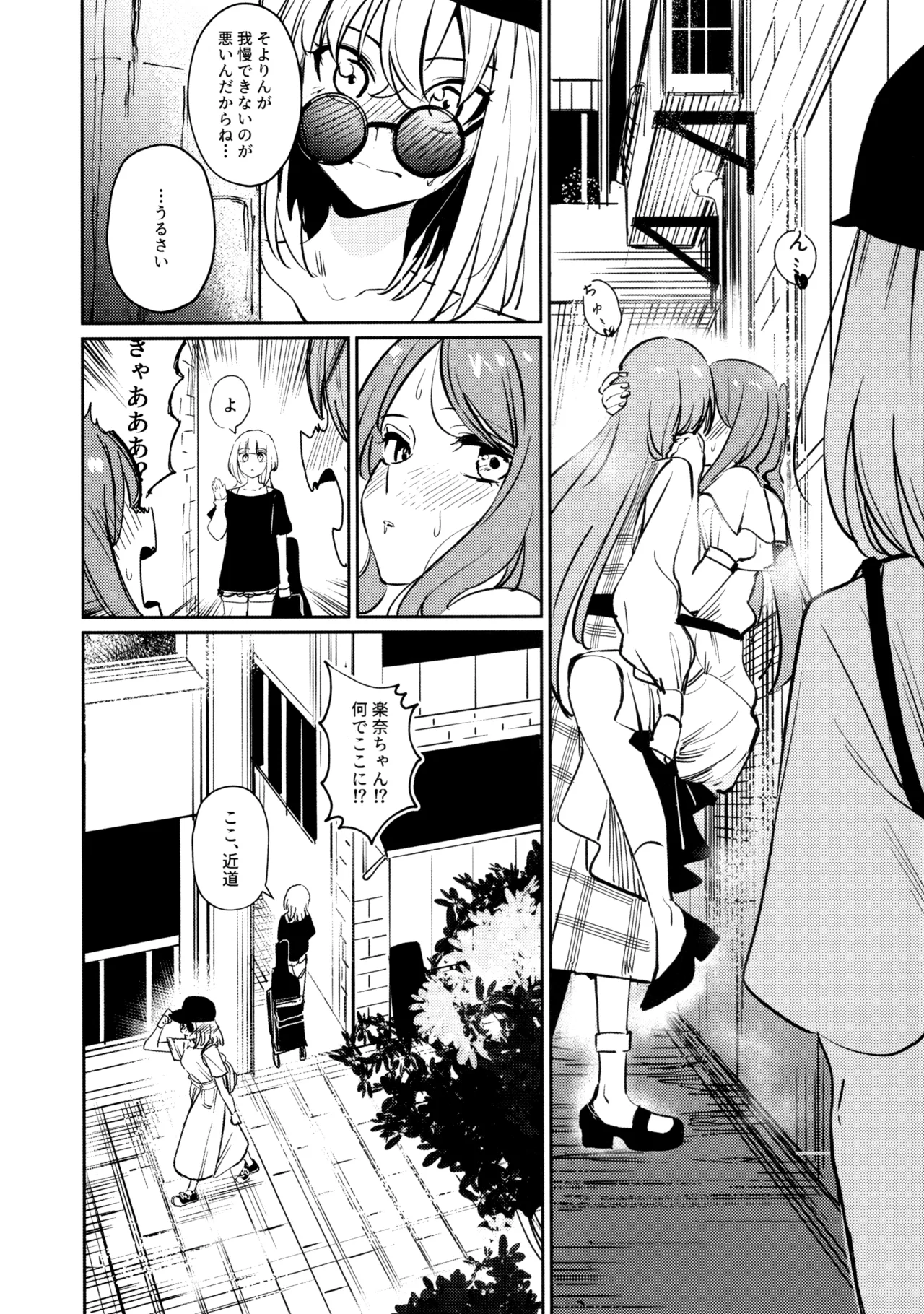私の姪/叔母も私のことが好きみたい!? Page.32