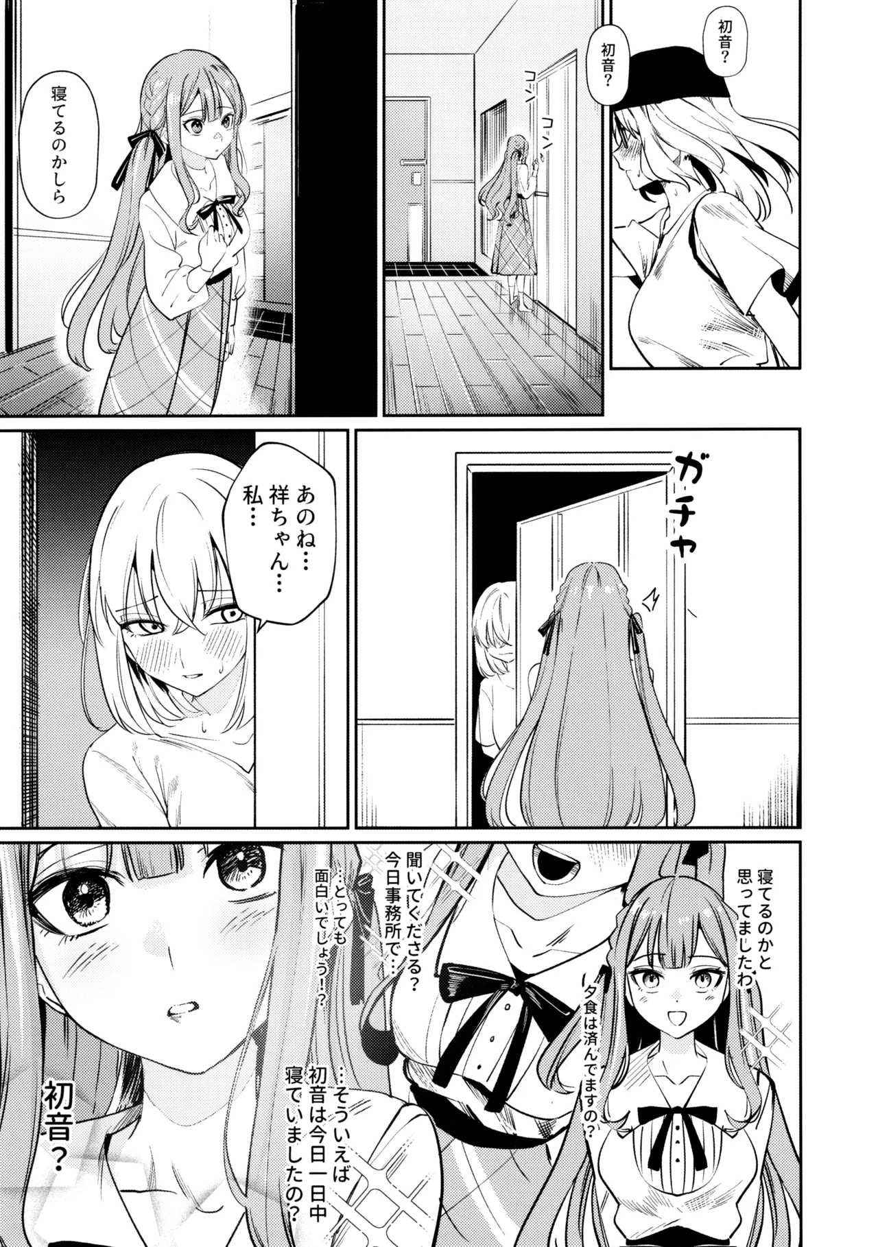 私の姪/叔母も私のことが好きみたい!? Page.33